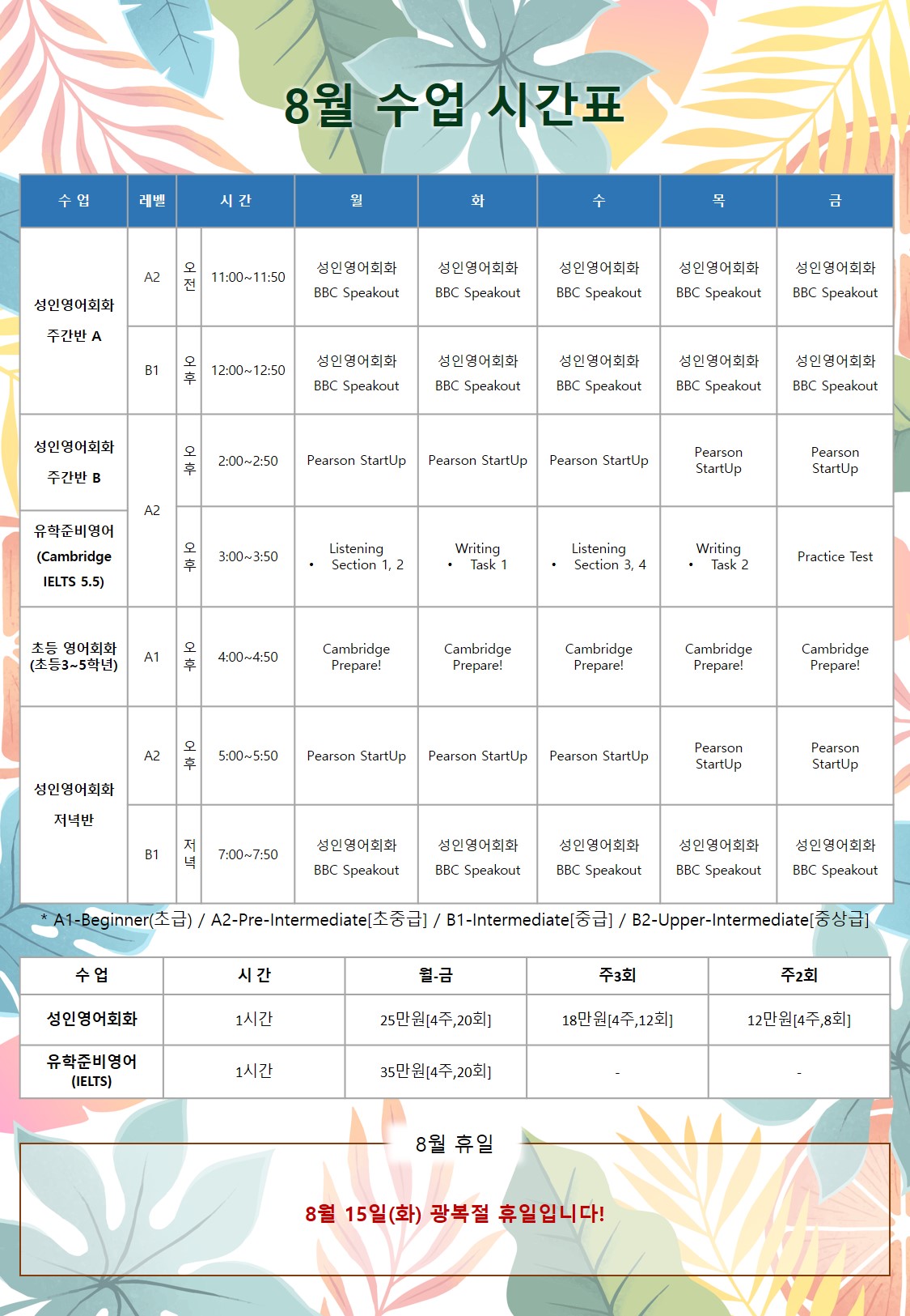 잉글리쉬트립