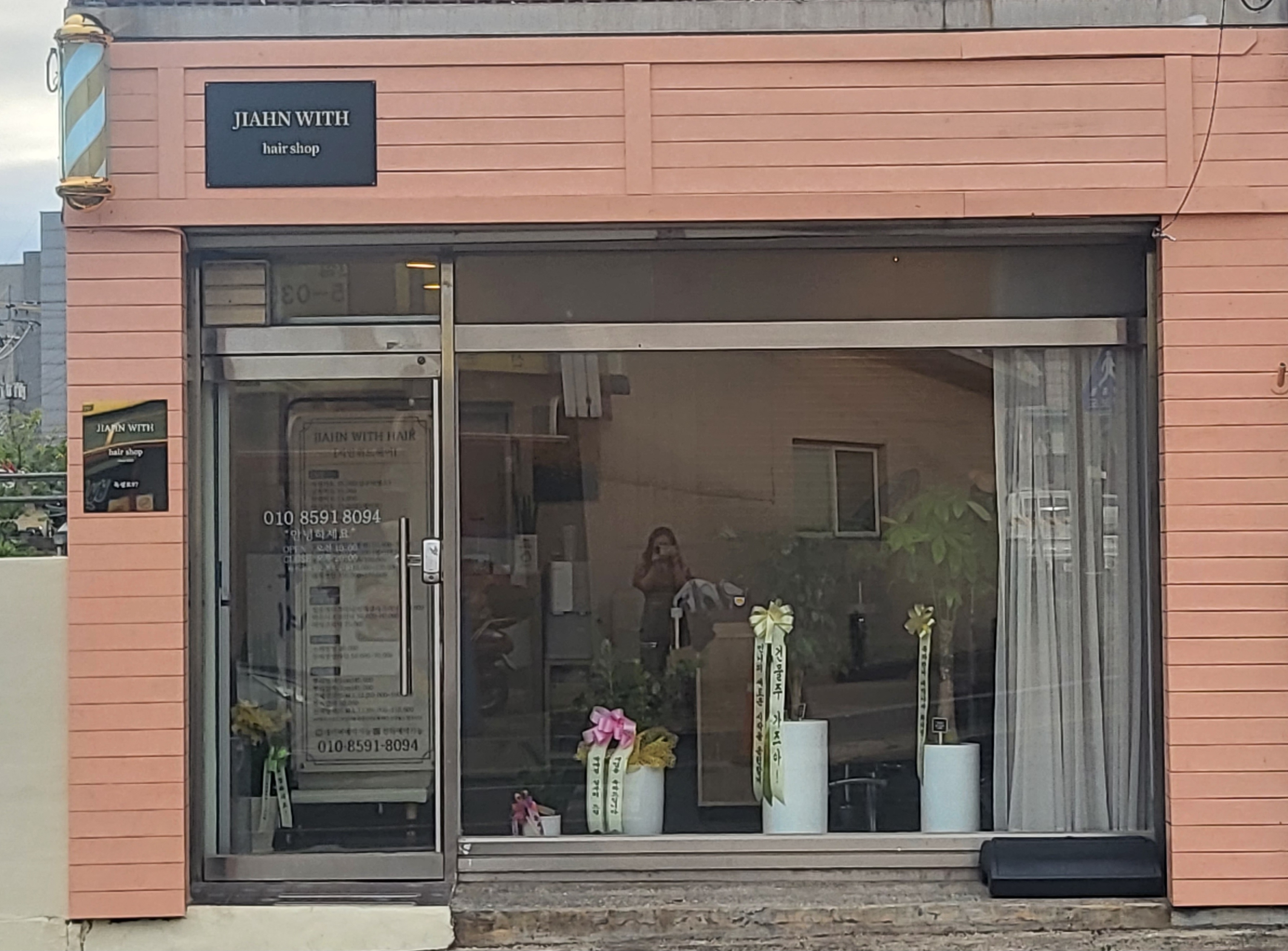 지안위드헤어