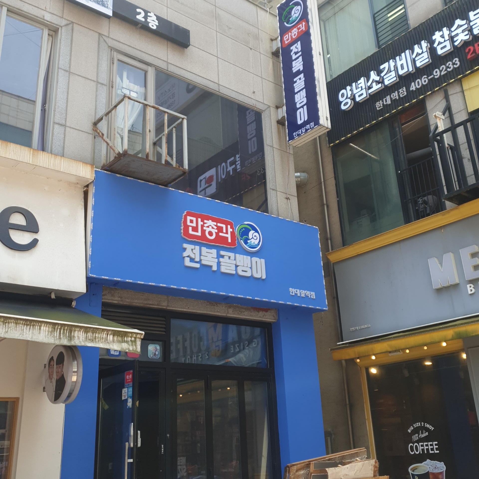 만총각 전복골뱅이 한대앞역점