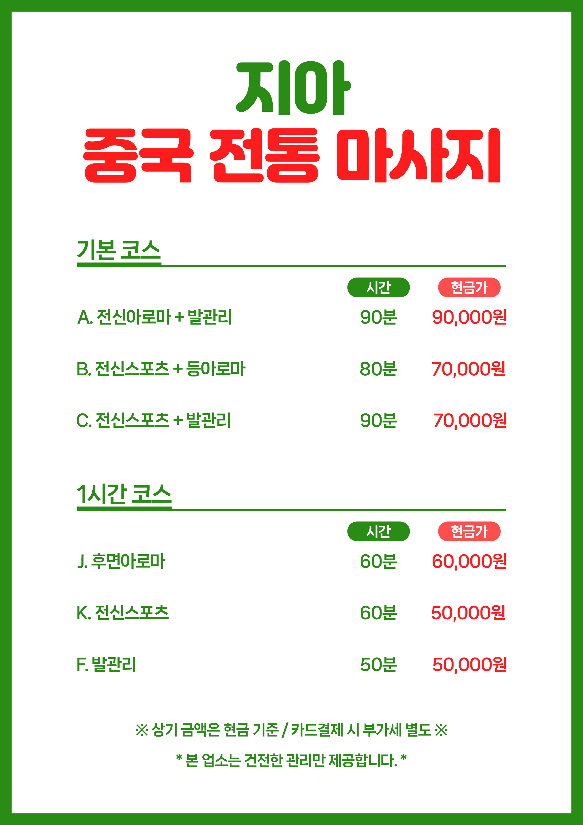 지아중국전통마사지