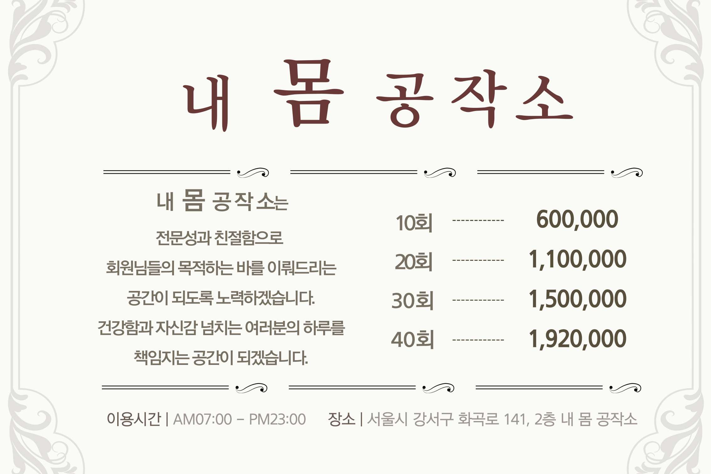 내 몸 공작소