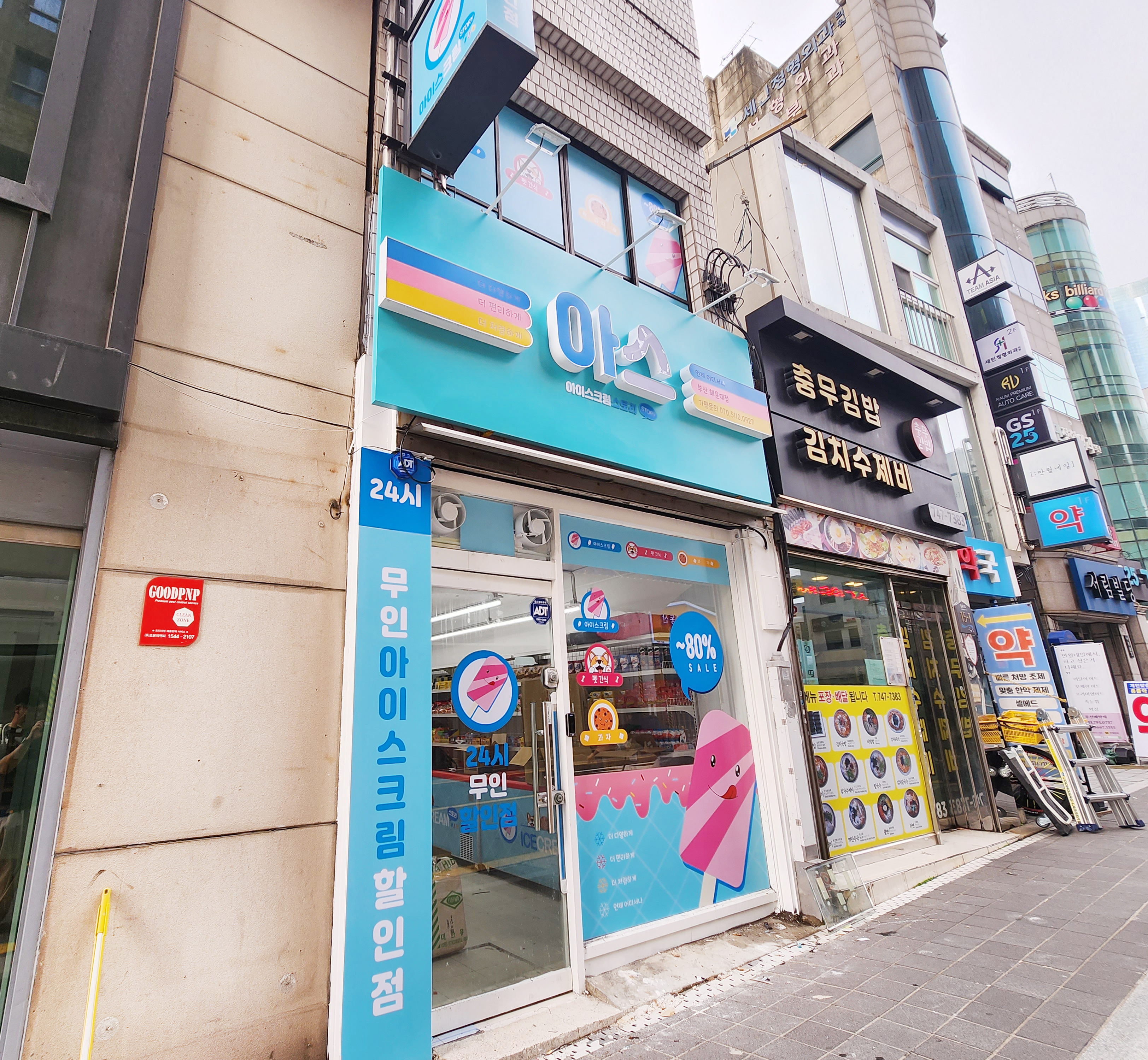 아이스크림스토리 부산해운대점