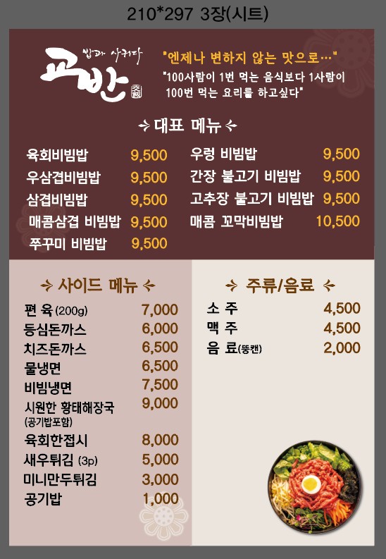 교반 주촌점