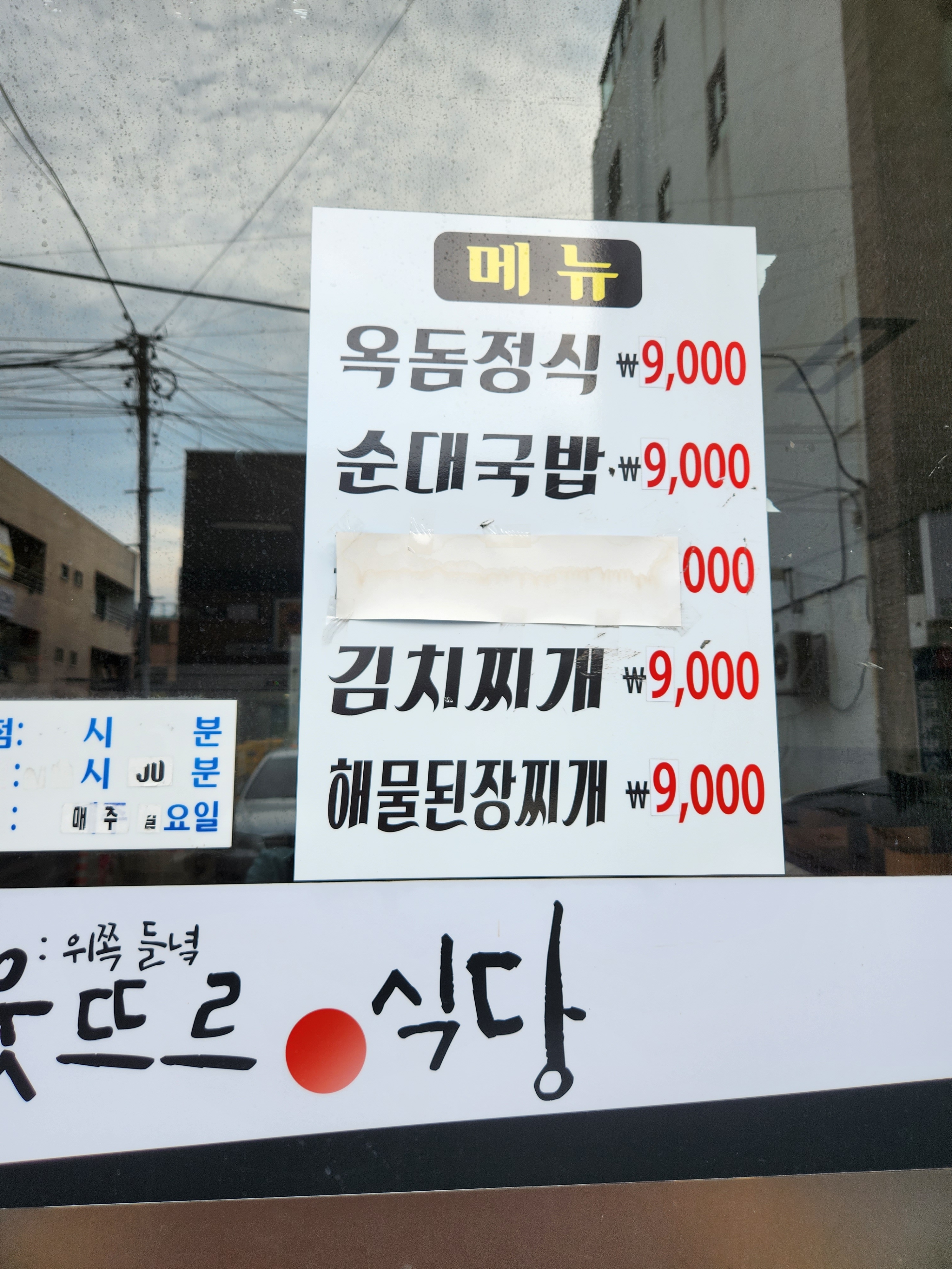 웃뜨르식당