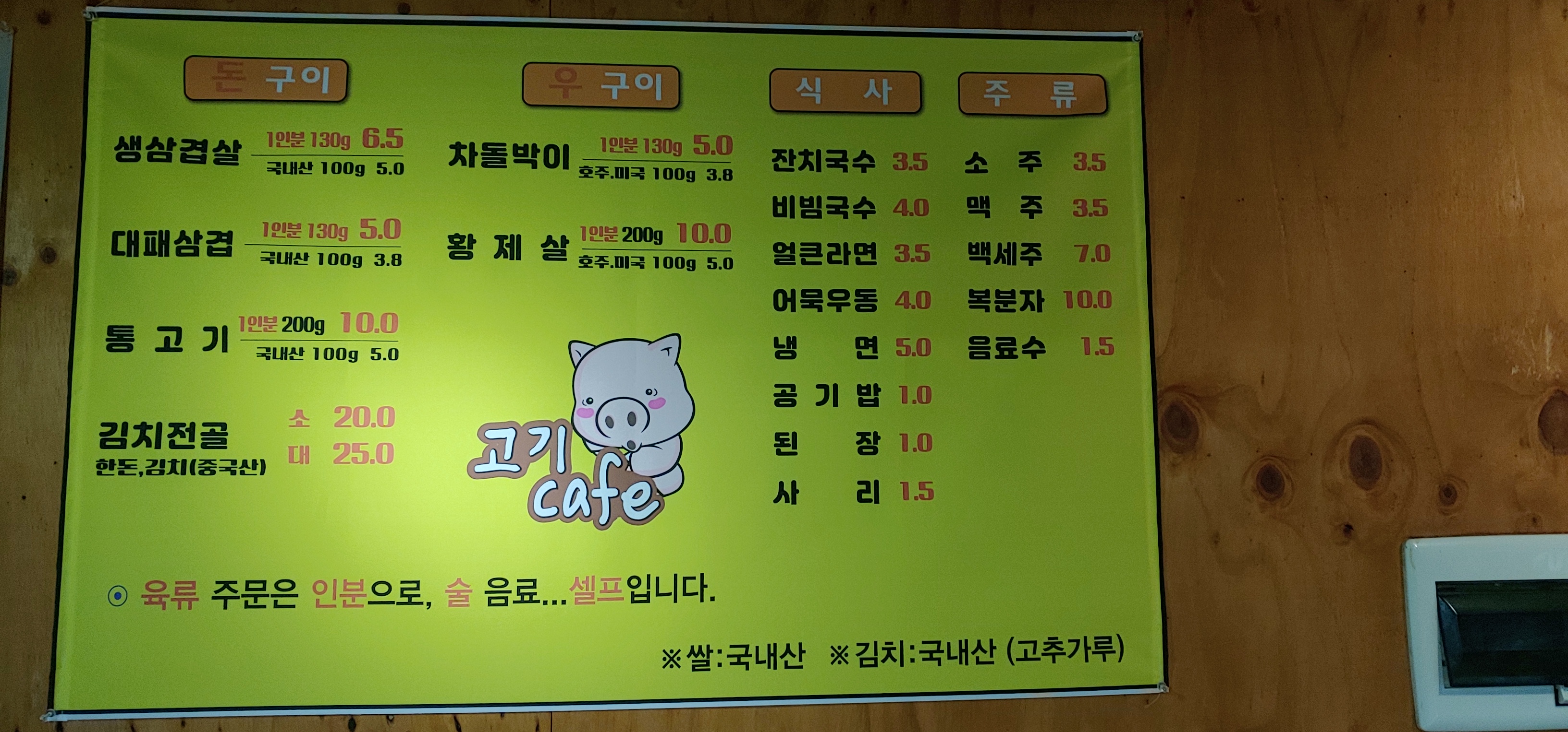 고기카페