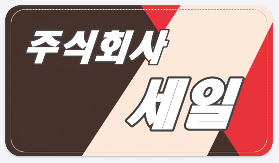 세일