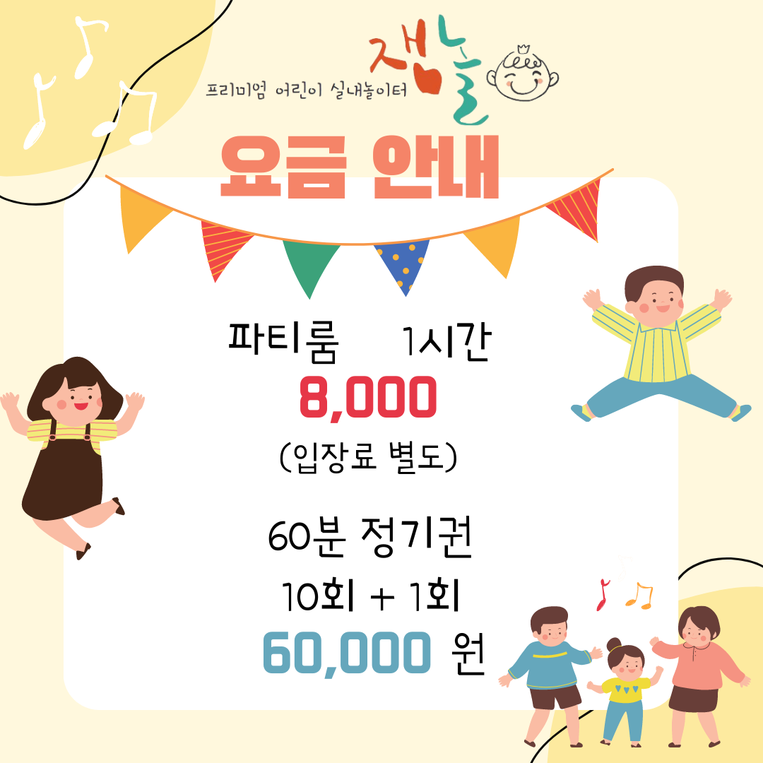 잼놀