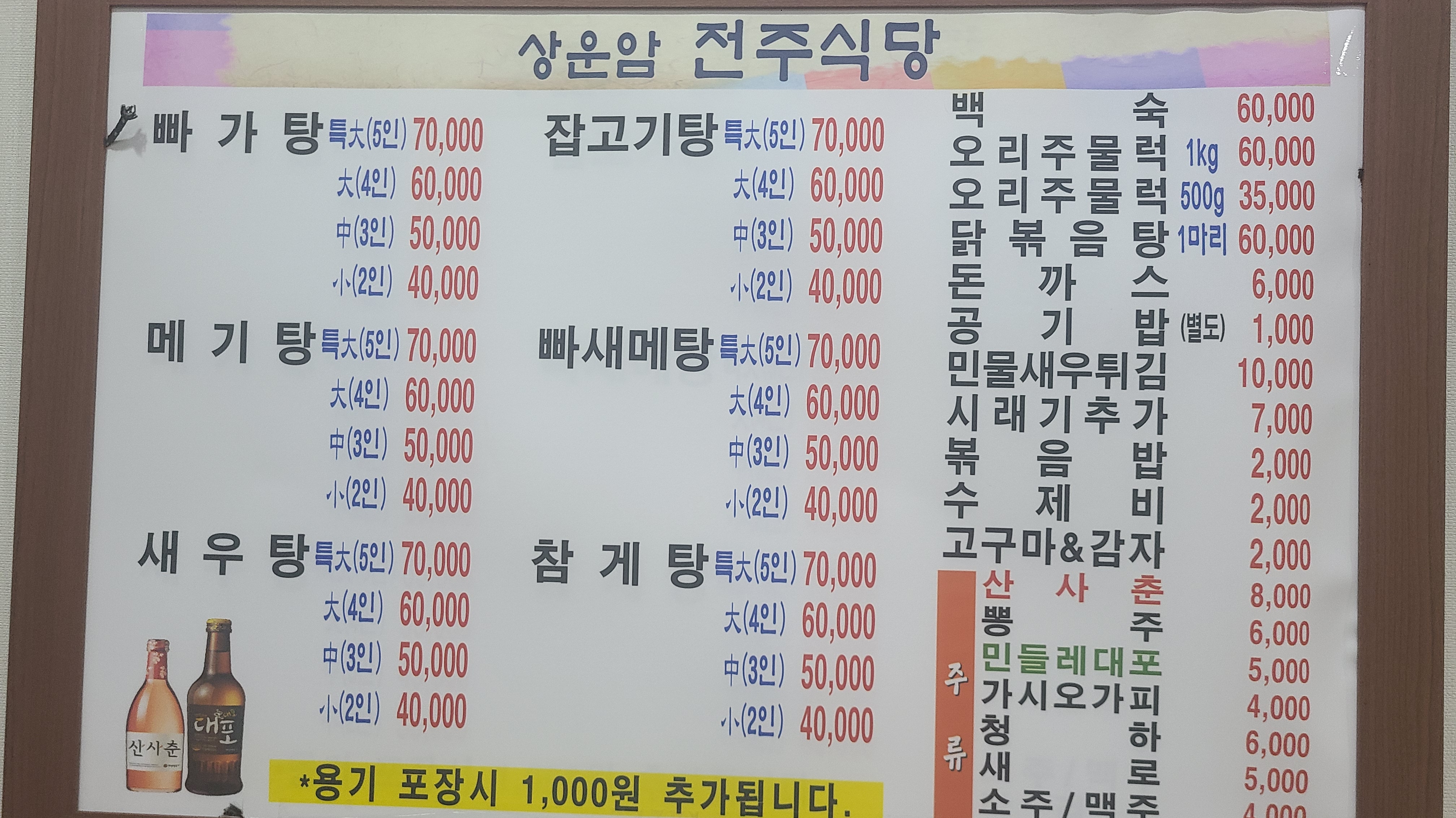 상운암전주식당