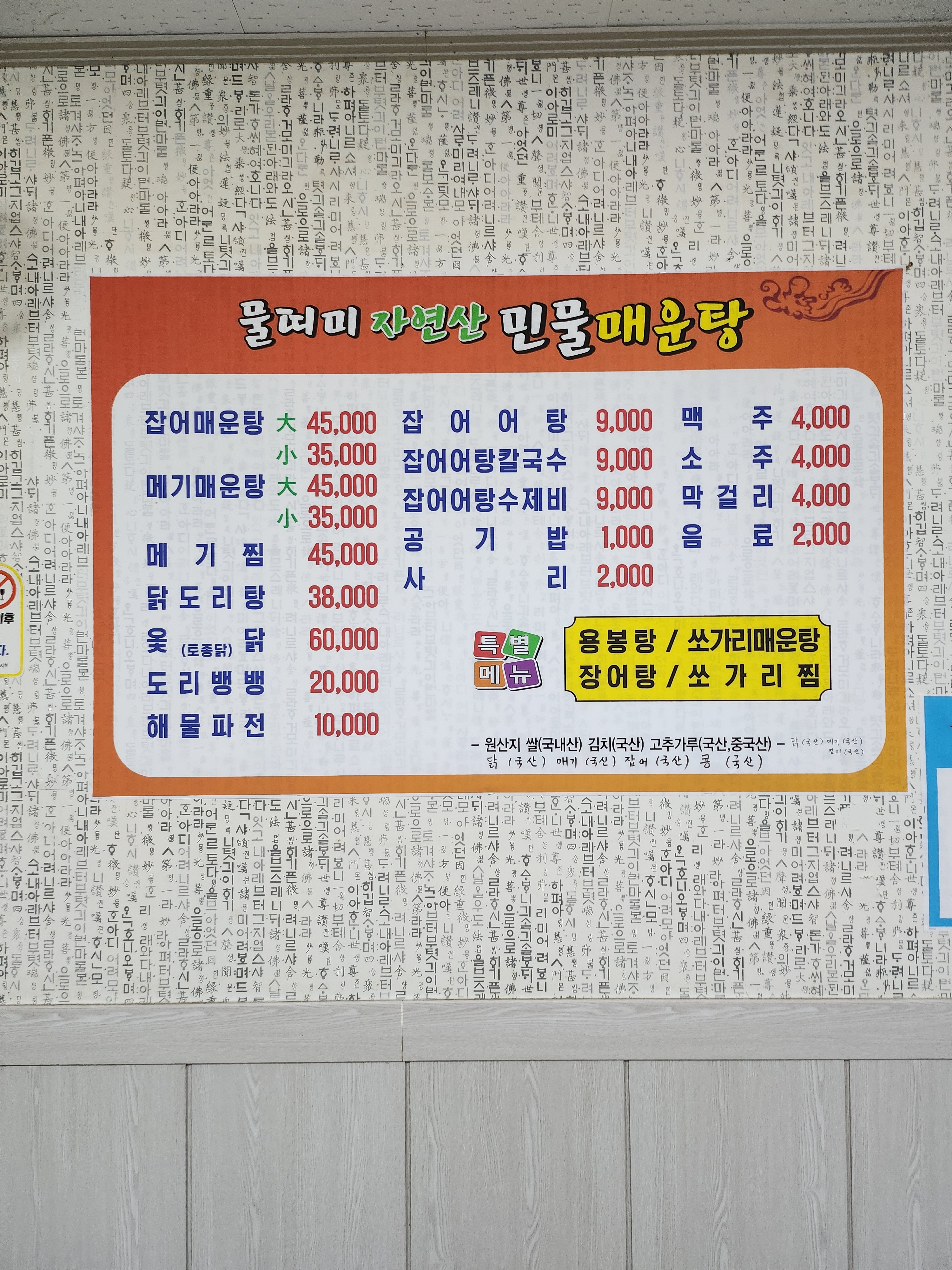 물띠미민물자연산매운탕