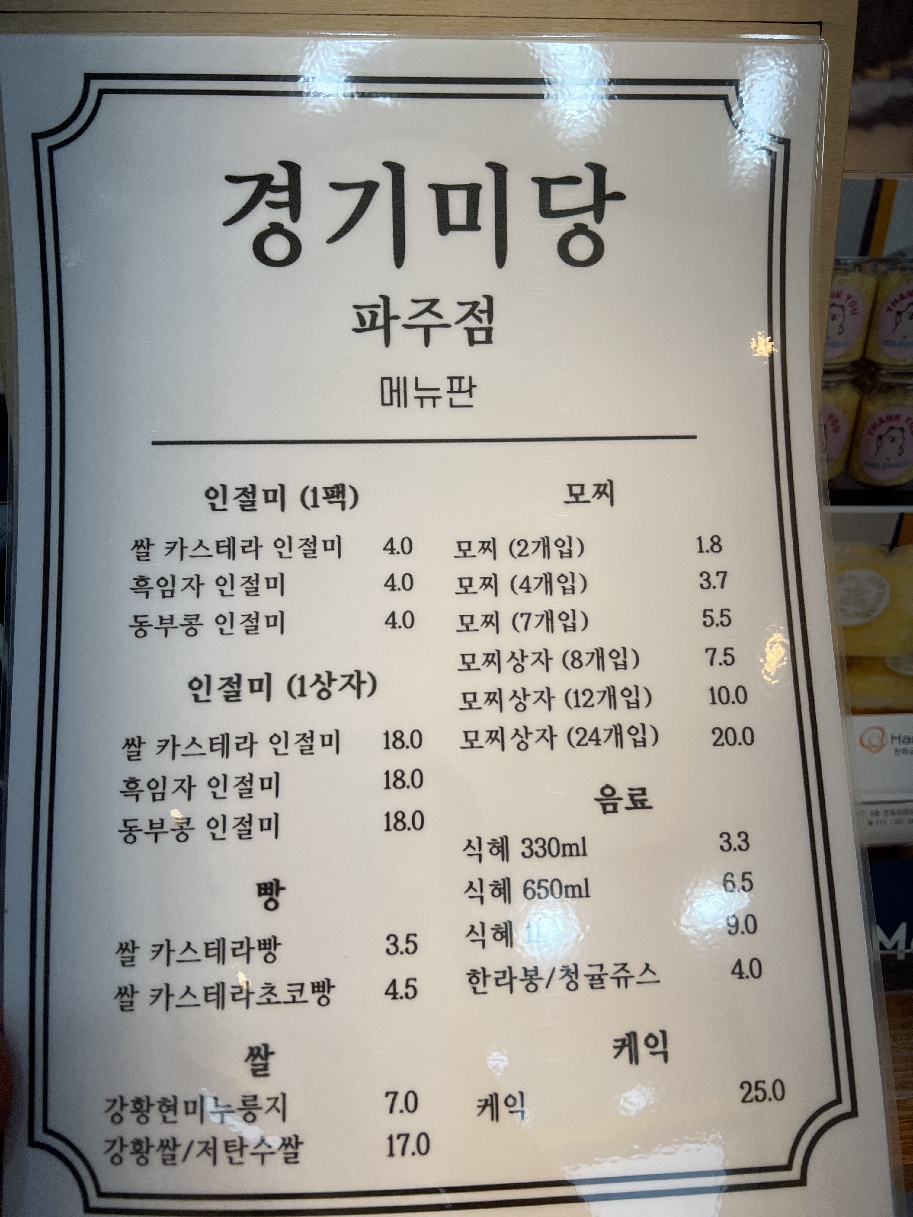 경기미당 파주점