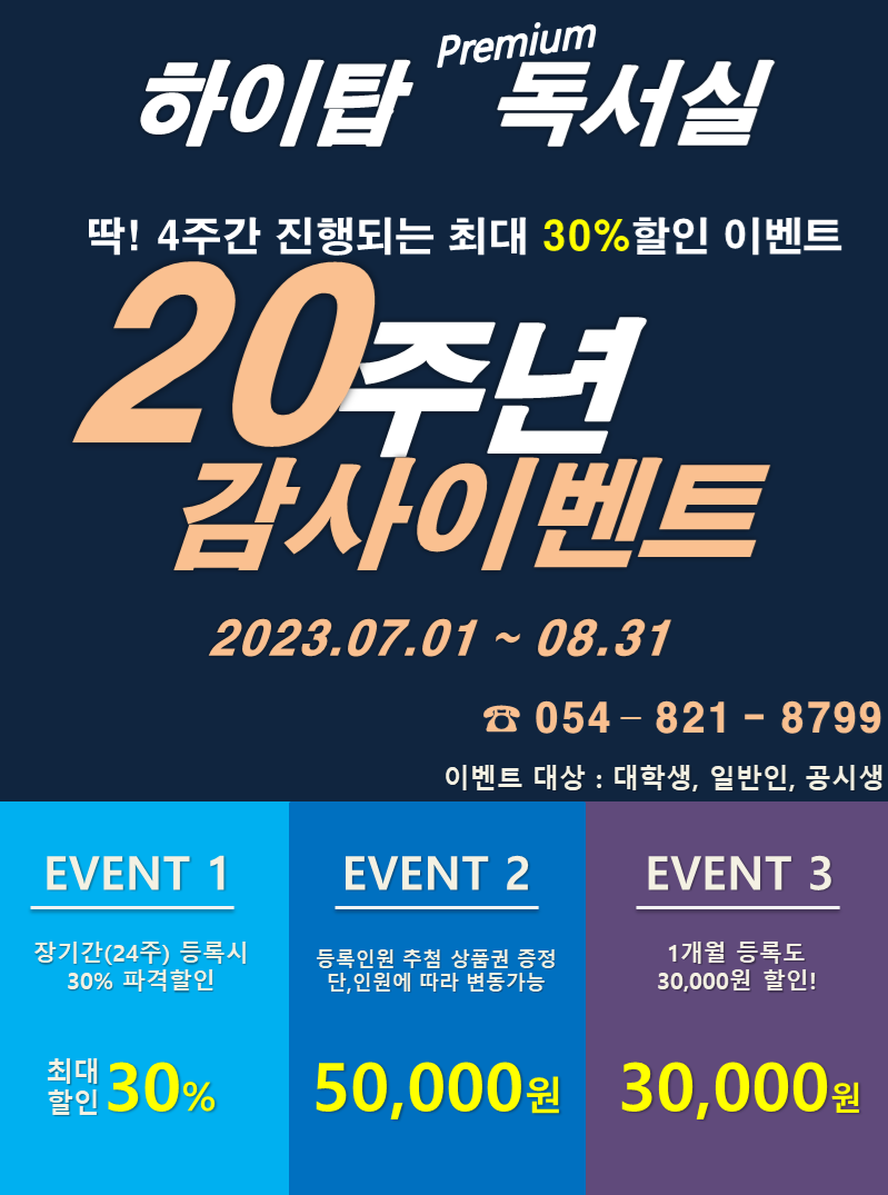 하이탑프리미엄독서실