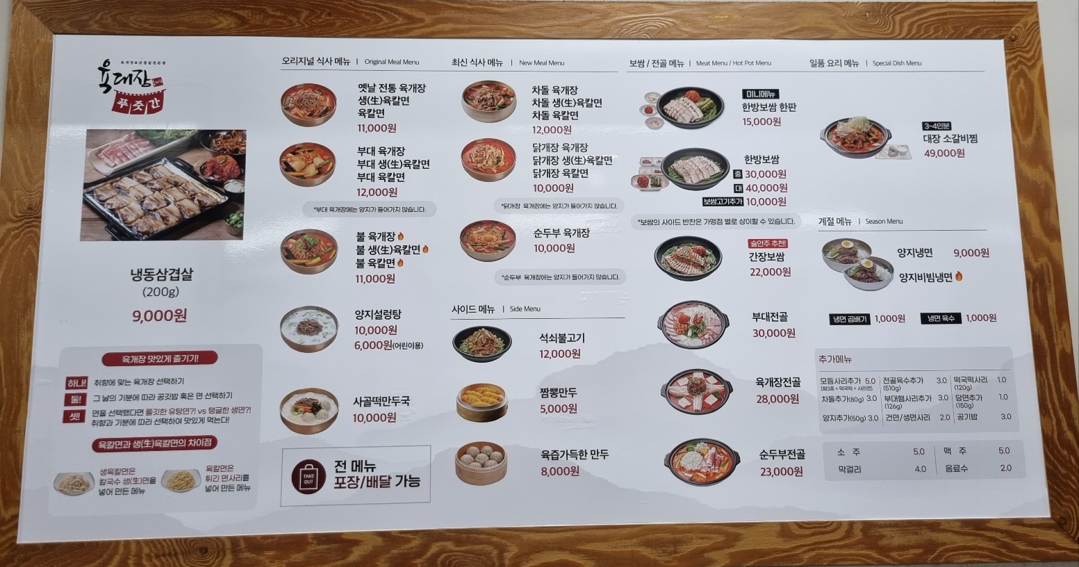 육대장 푸줏간 인천북항점