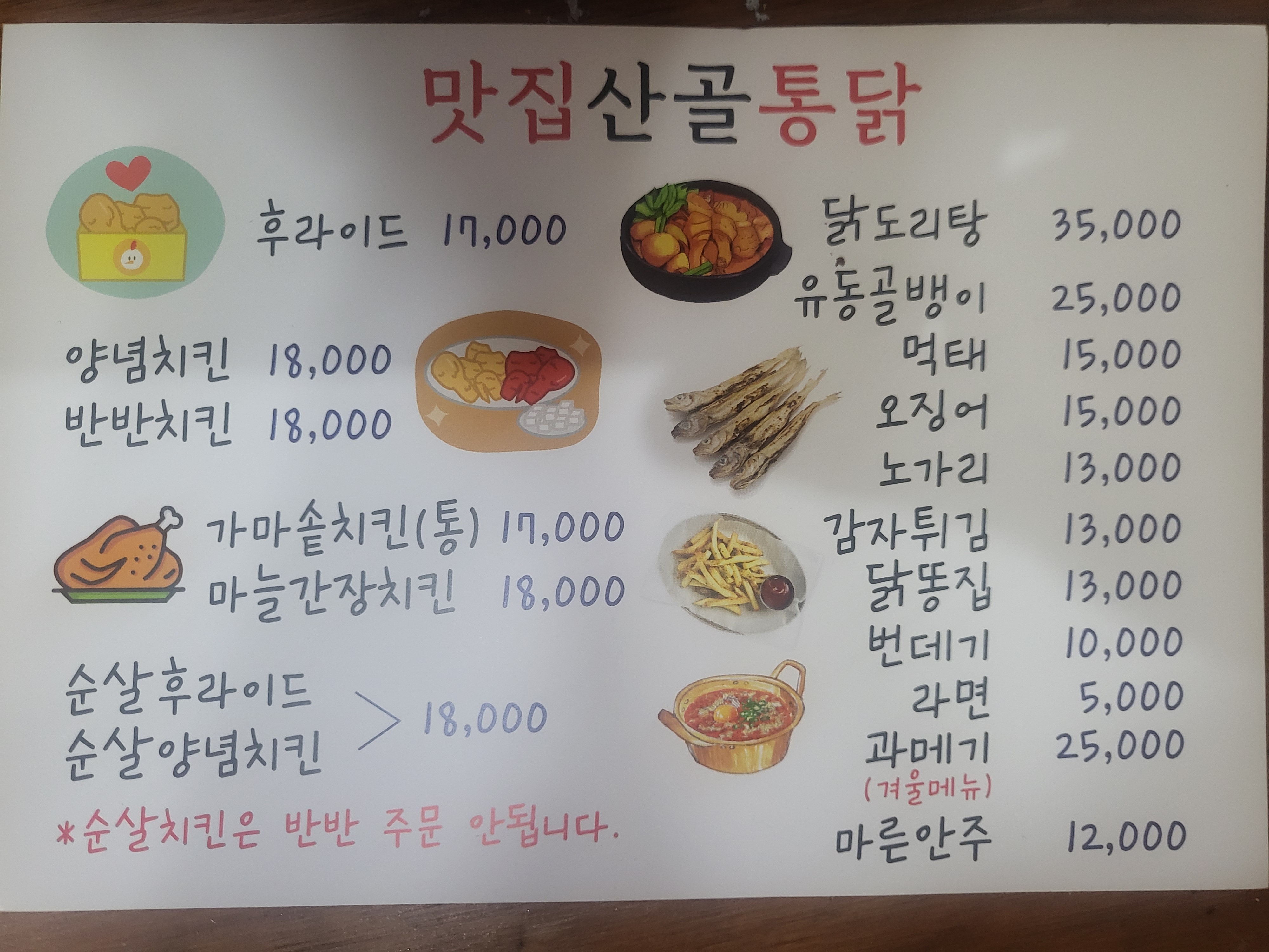 맛집산골통닭