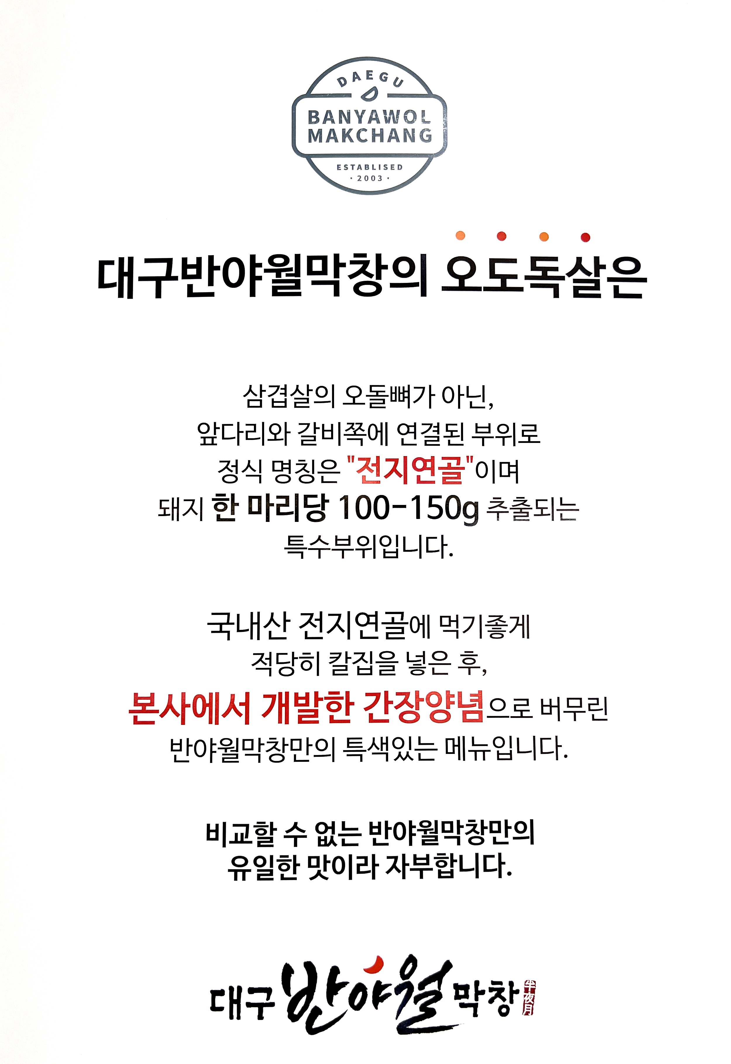 대구반야월막창 영종도점