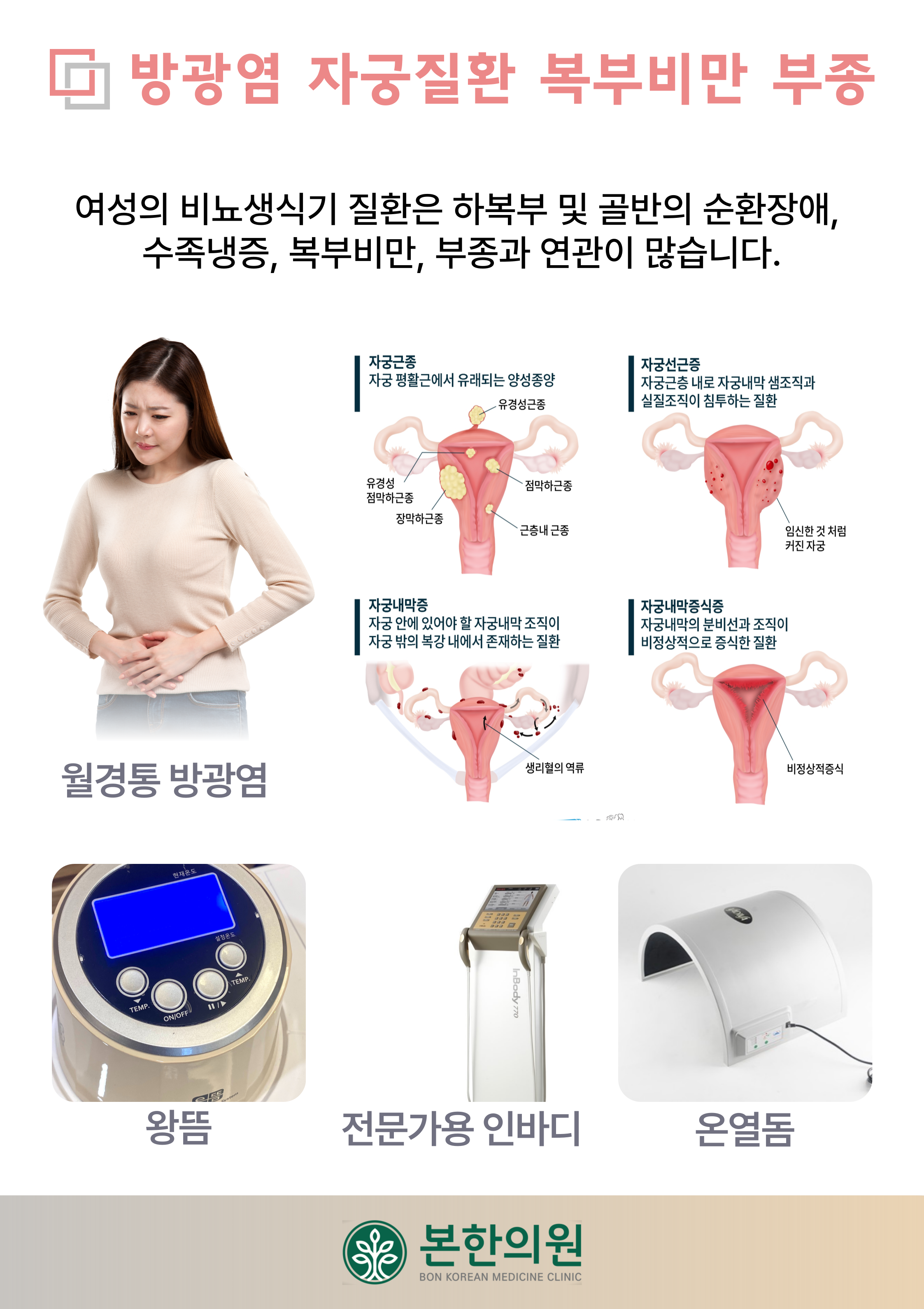 본한의원