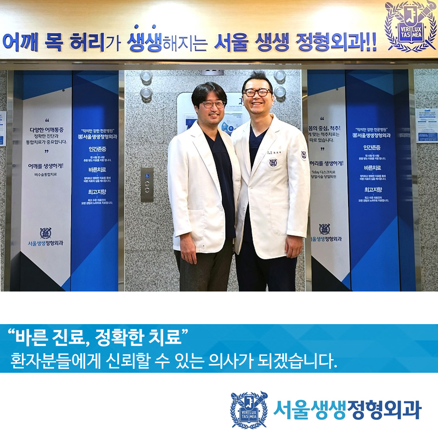 서울생생정형외과의원 삼성본점