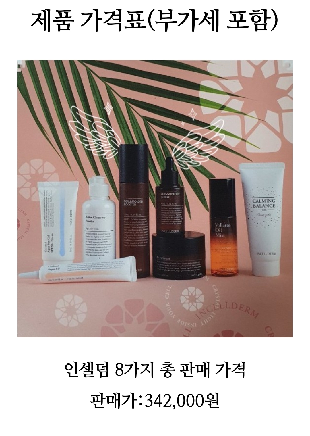 인셀덤 성남일지점