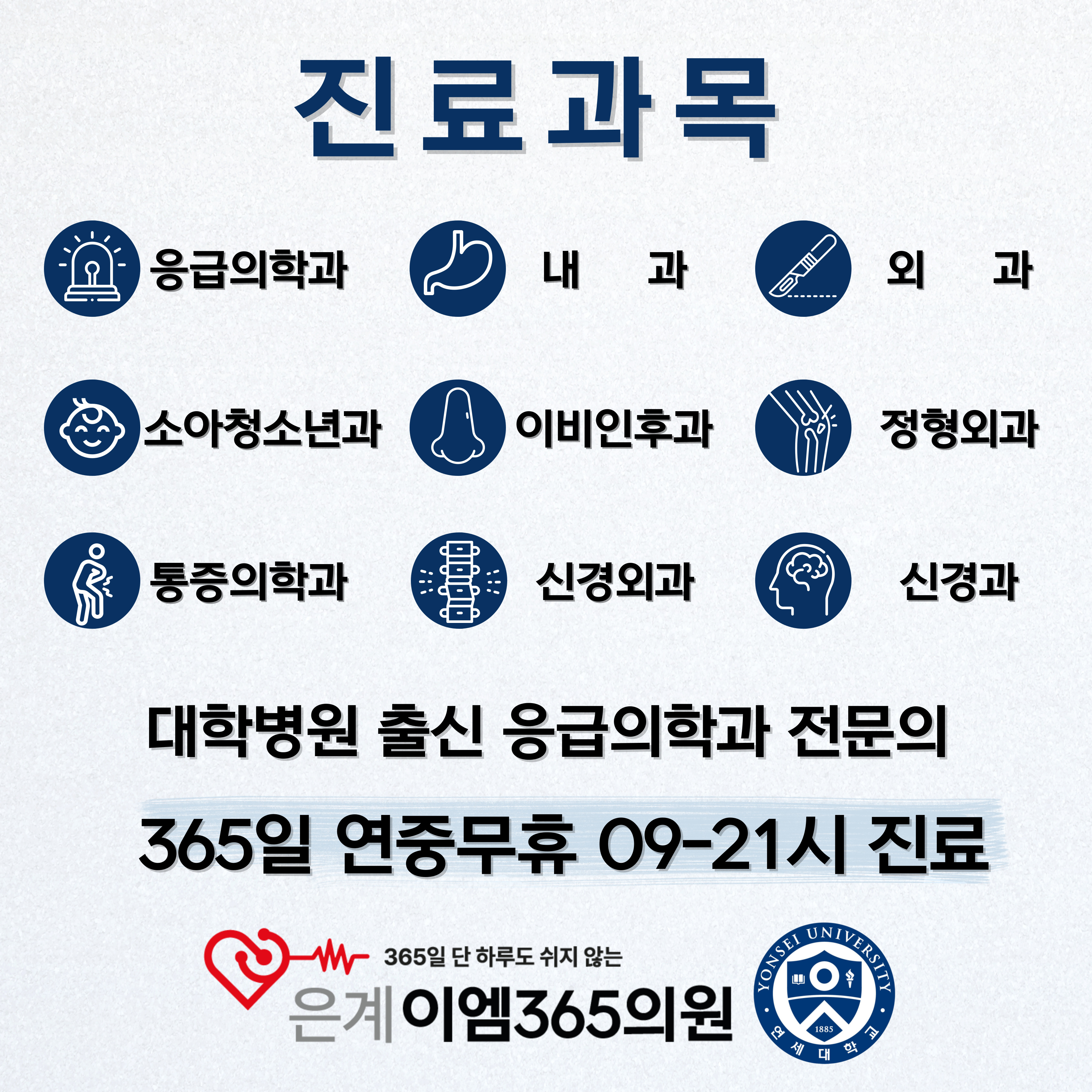 은계이엠365의원