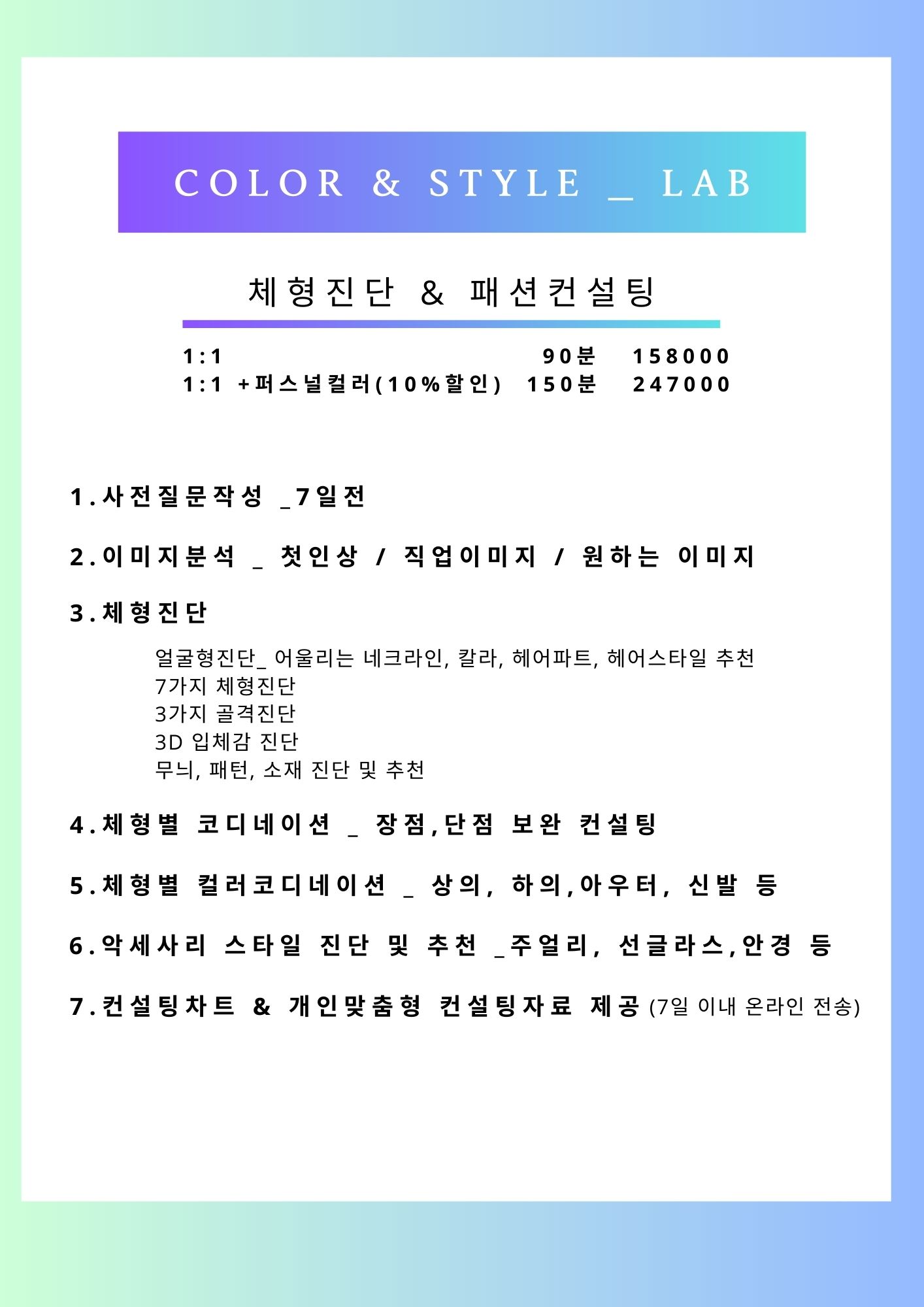 컬러앤스타일랩