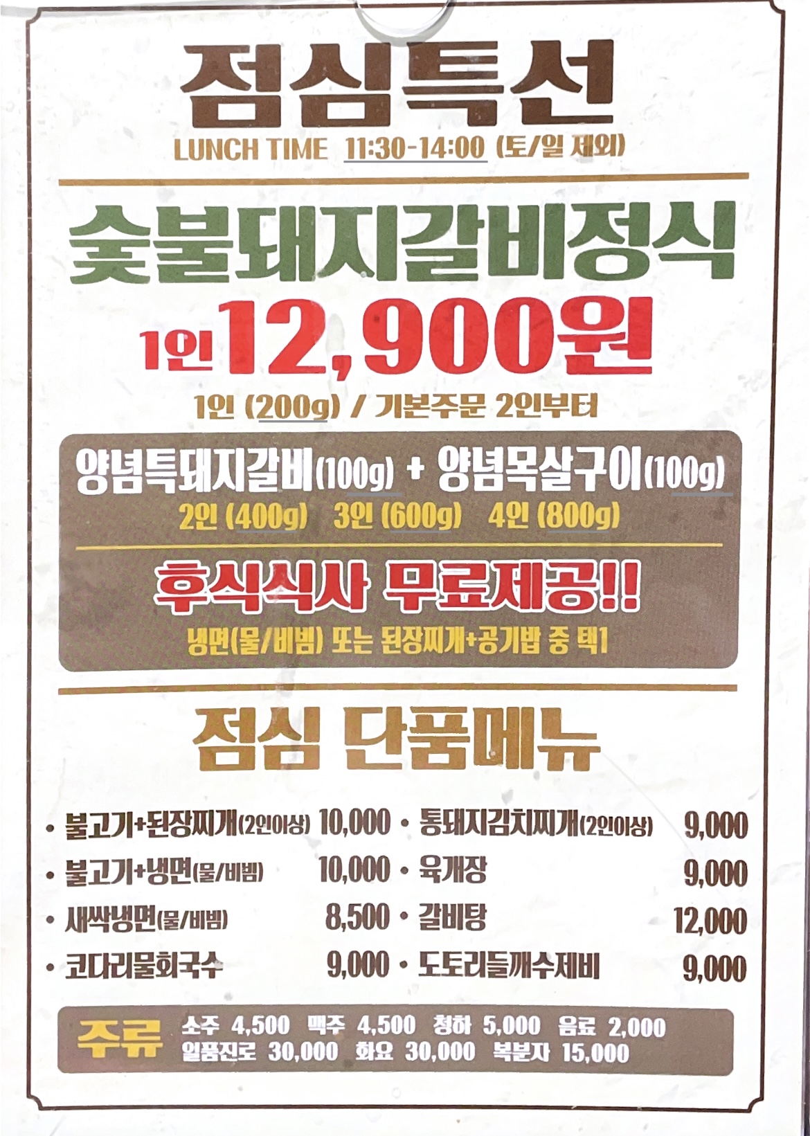 하대승담양갈비전포점