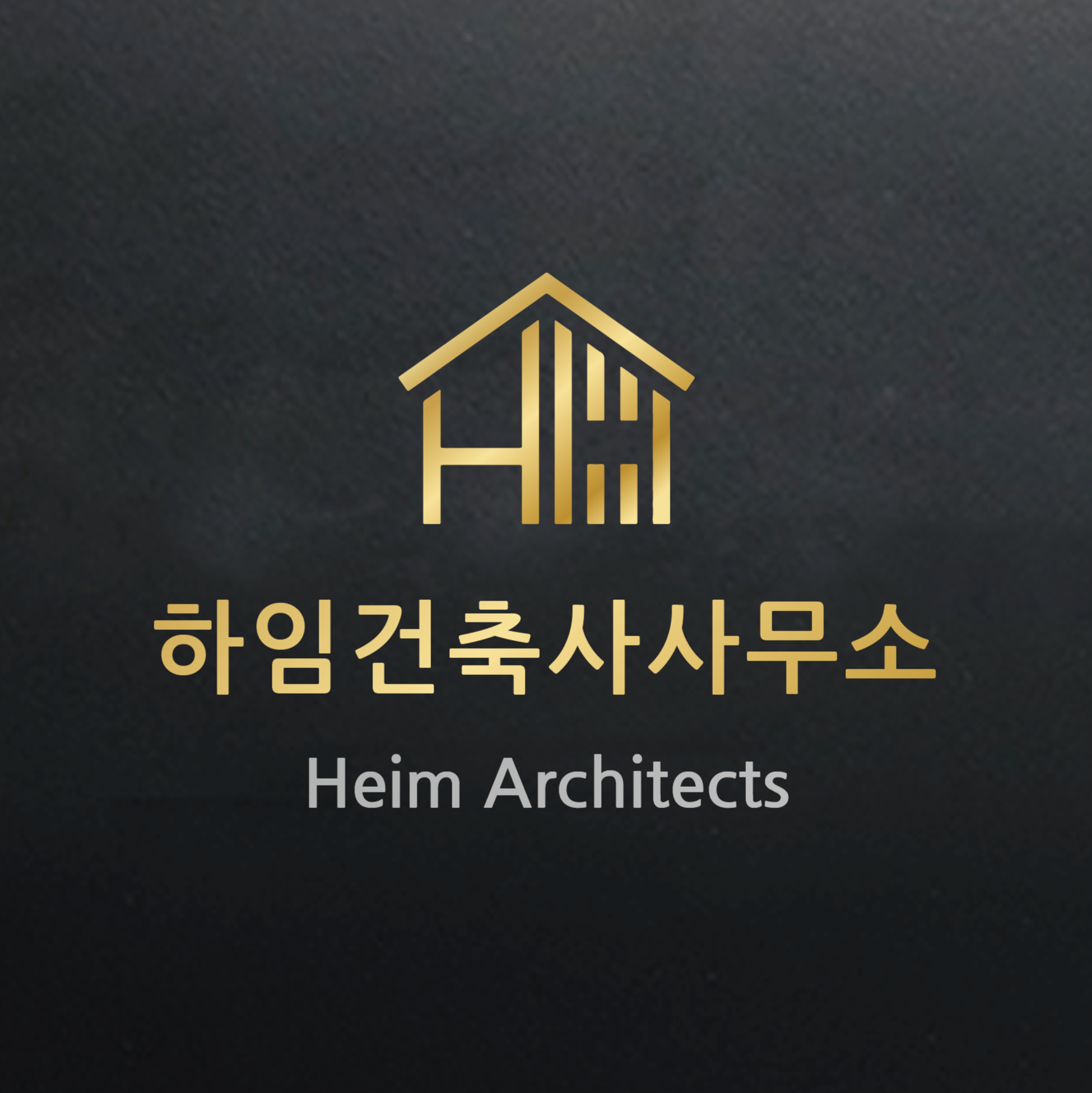 하임건축사사무소