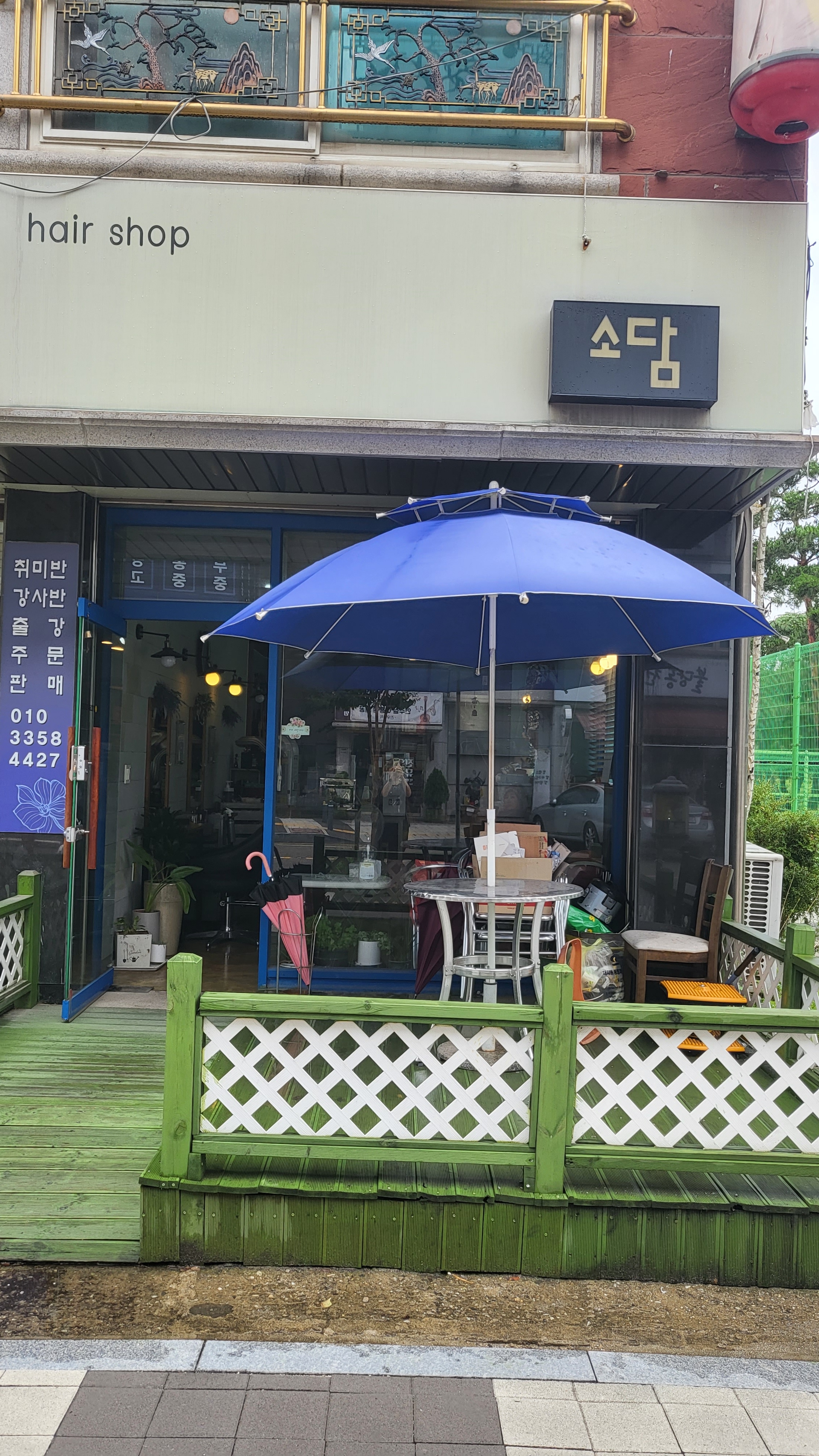 소담헤어