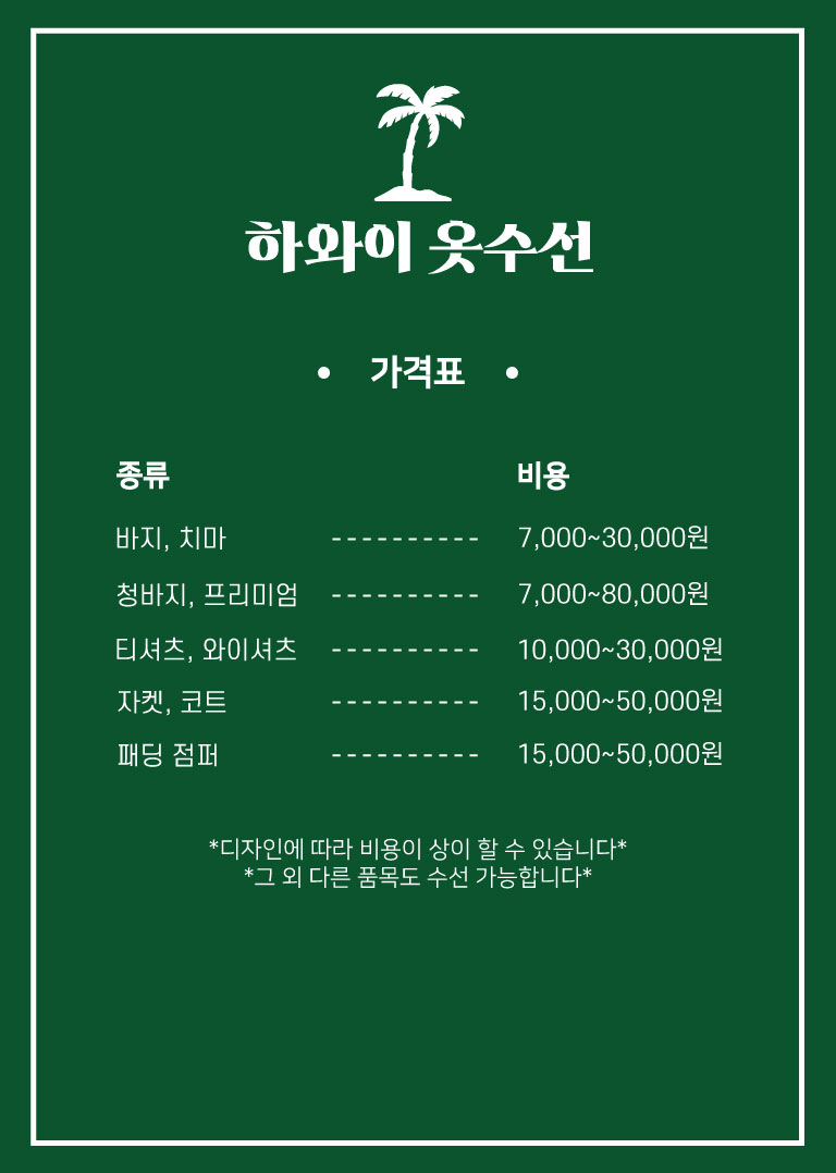 하와이옷수선