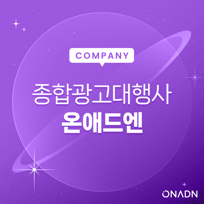 온애드엔