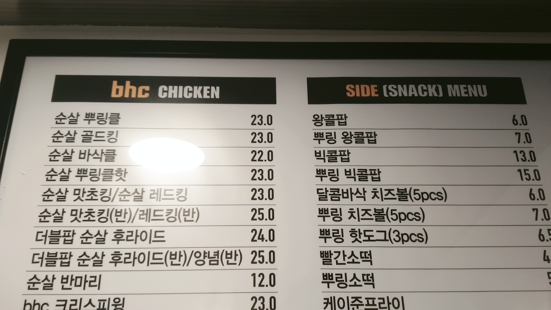 BHC치킨 한강공원광나루1호점