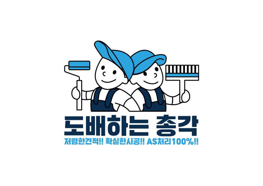 시흥도배