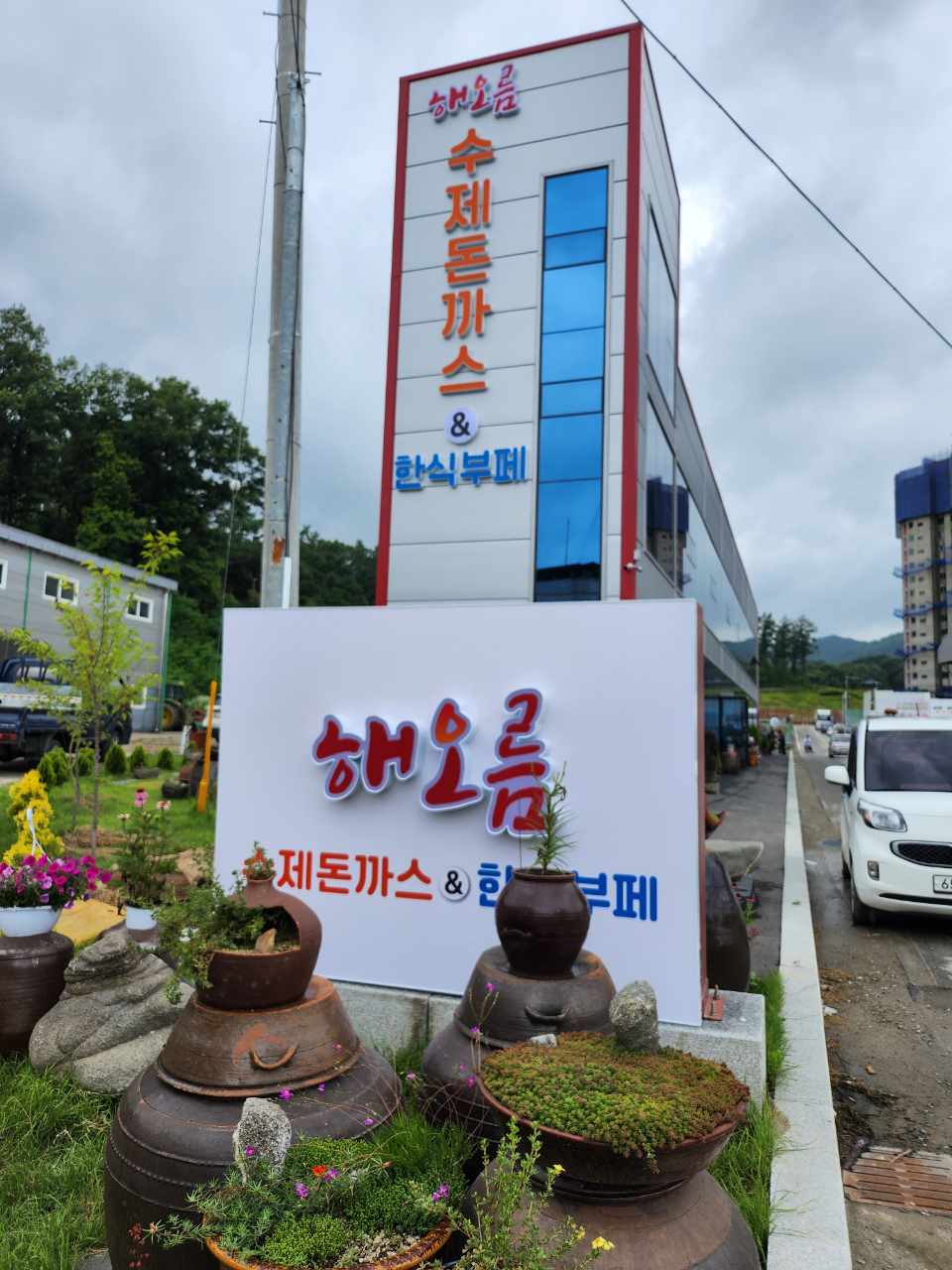 해오름