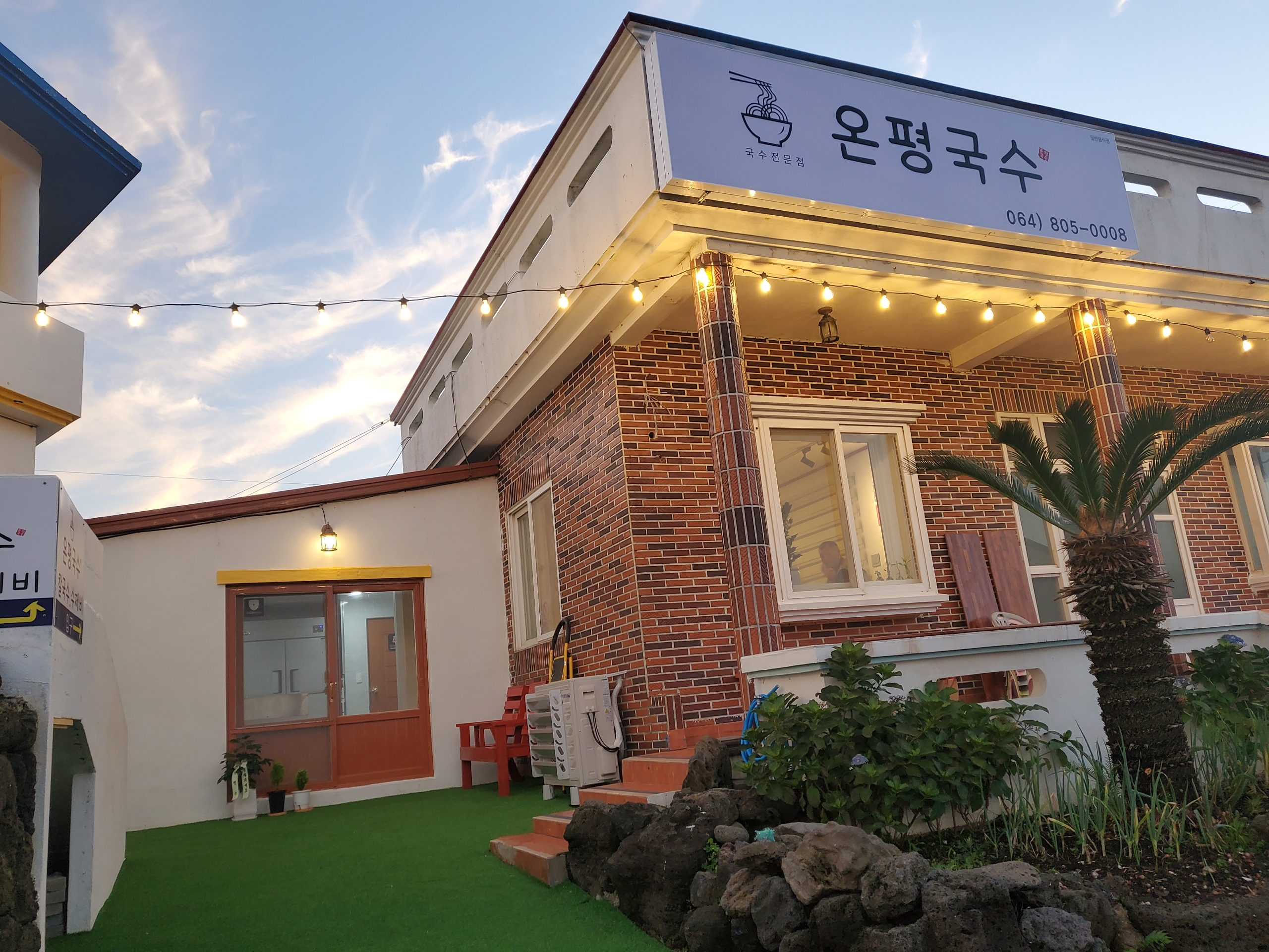 온평국수