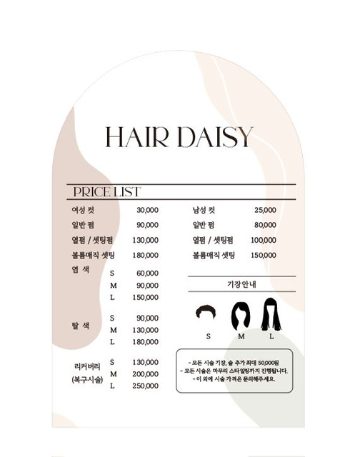 헤어데이지