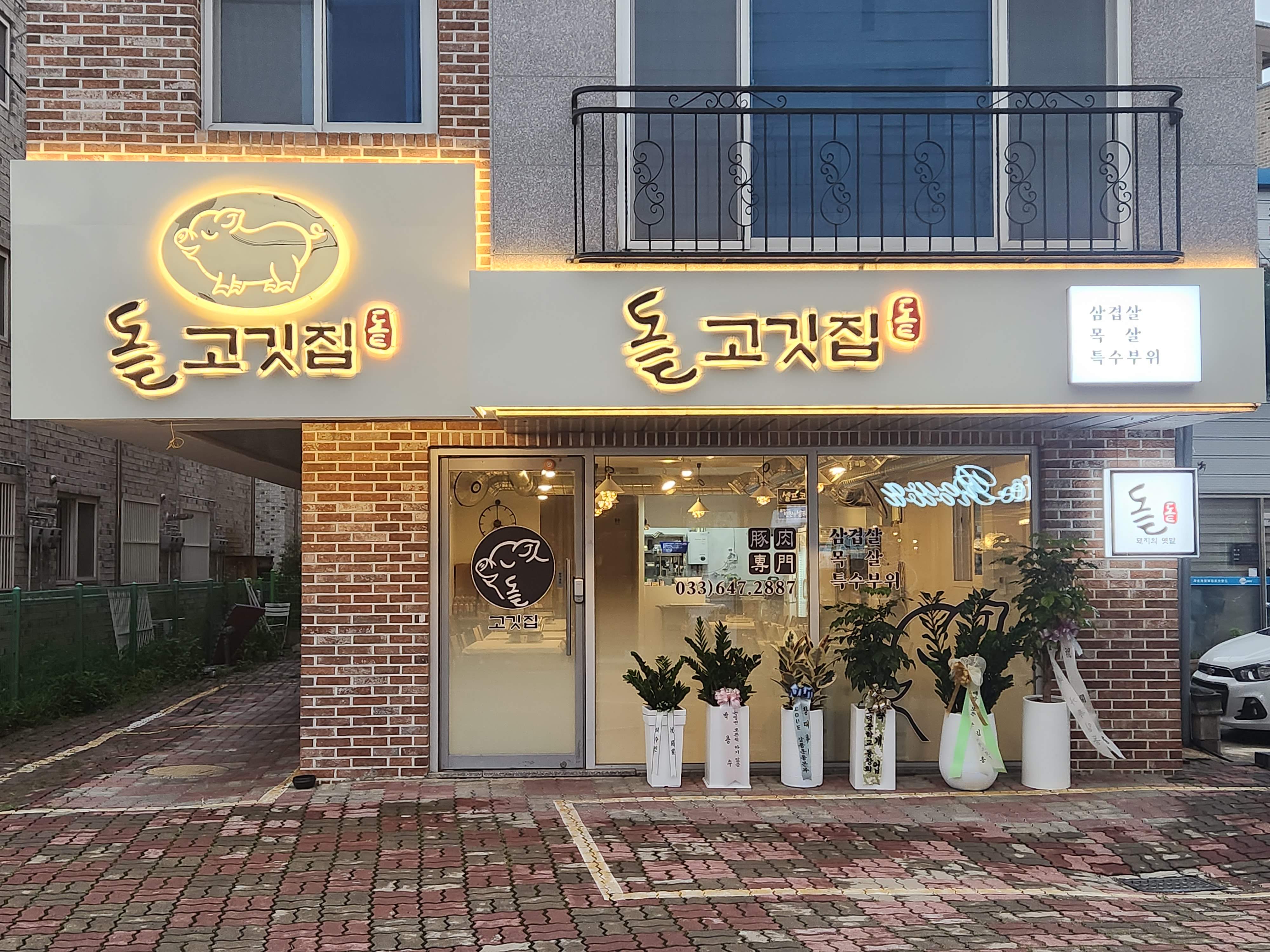 돝고깃집