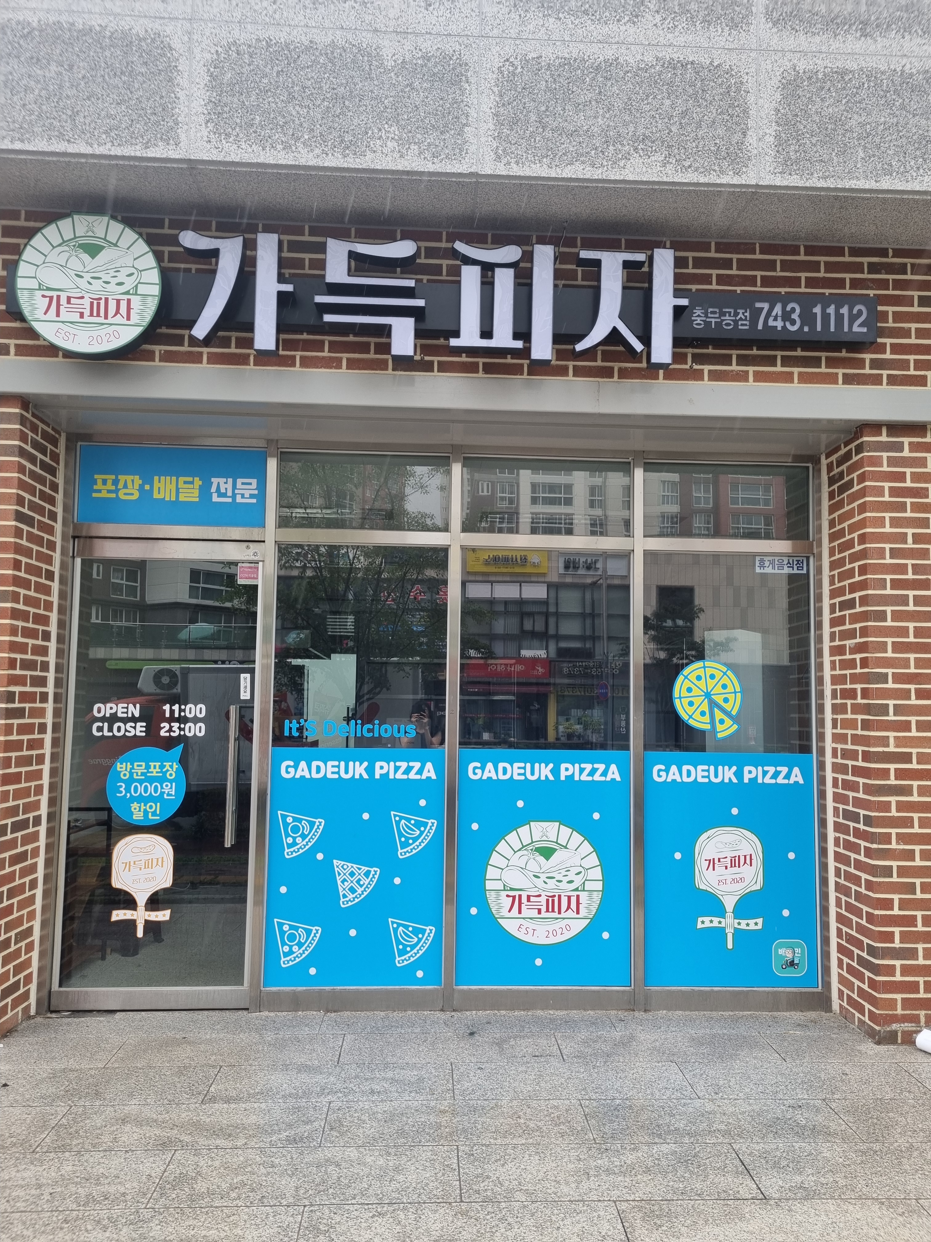 가득피자 충무공점