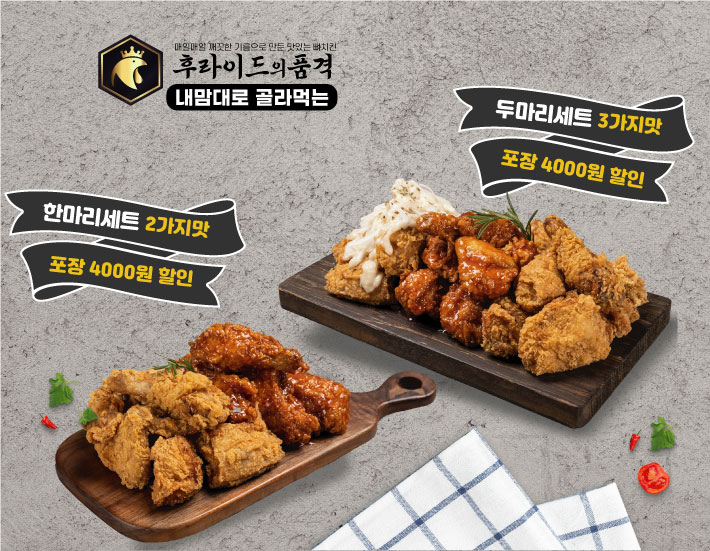 후라이드의품격 호매실금곡점