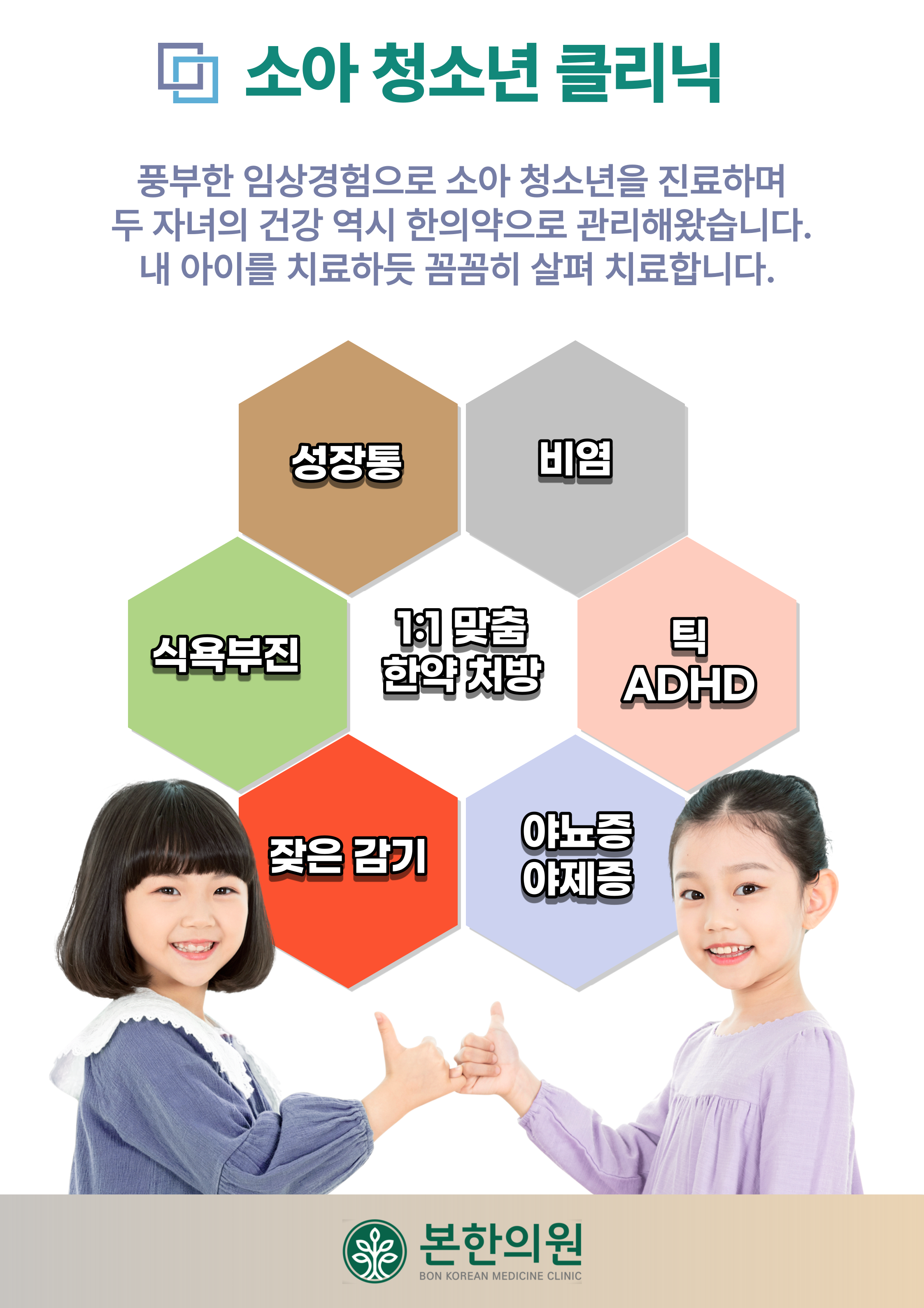 본한의원