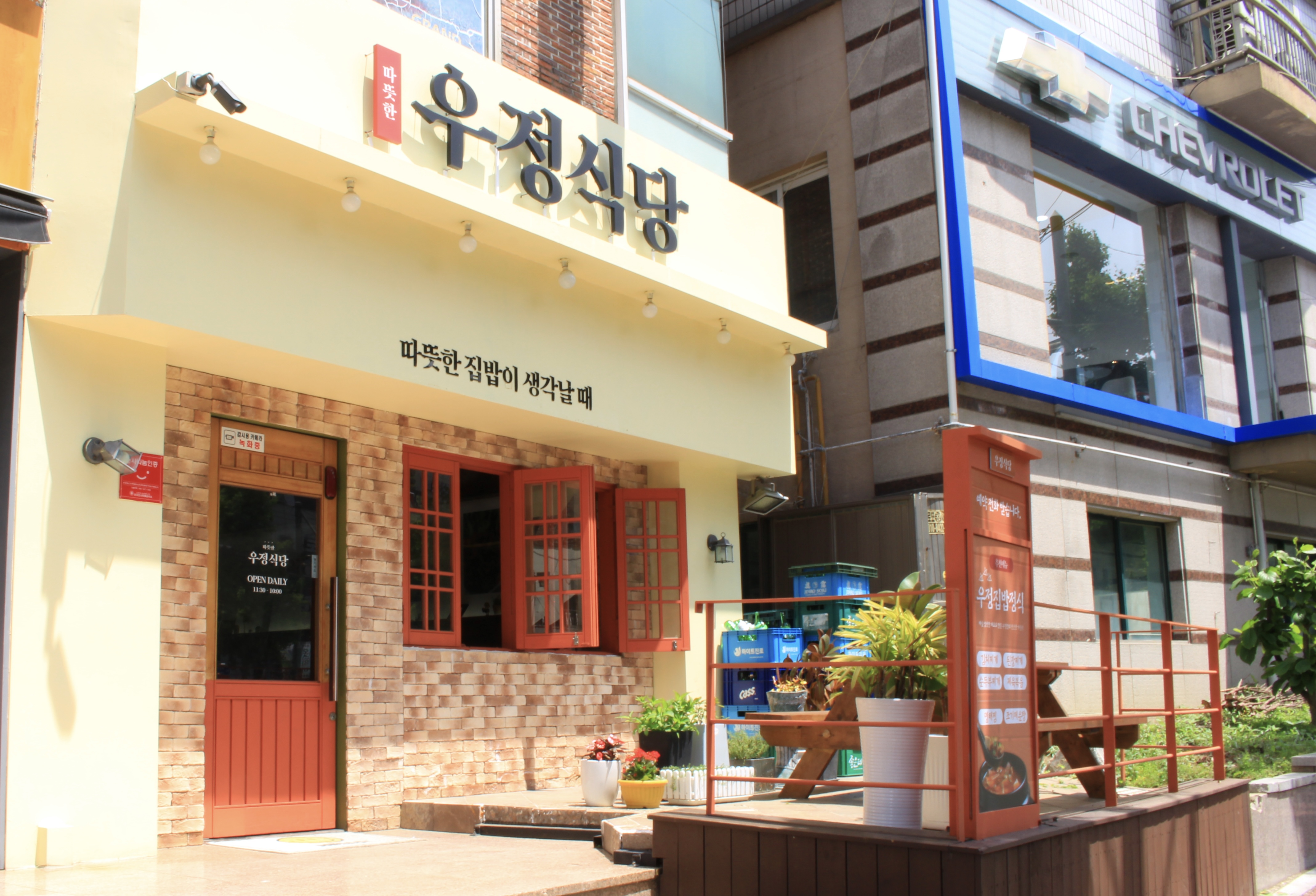 우정식당