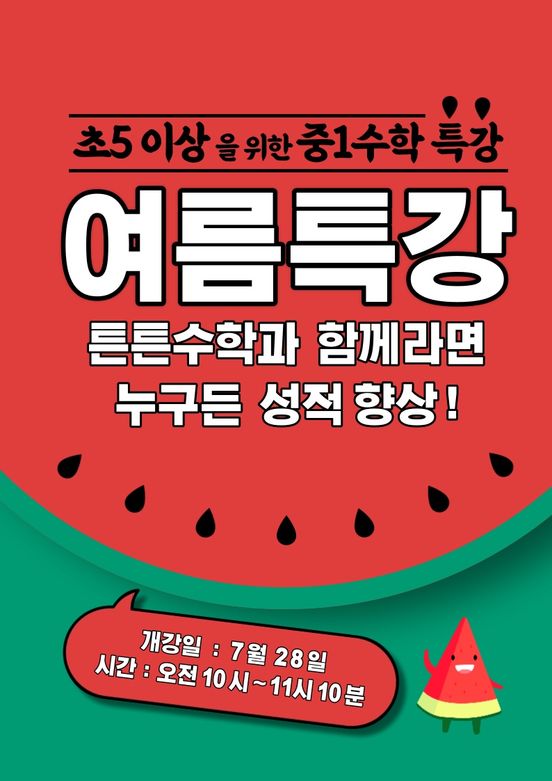 튼튼수학