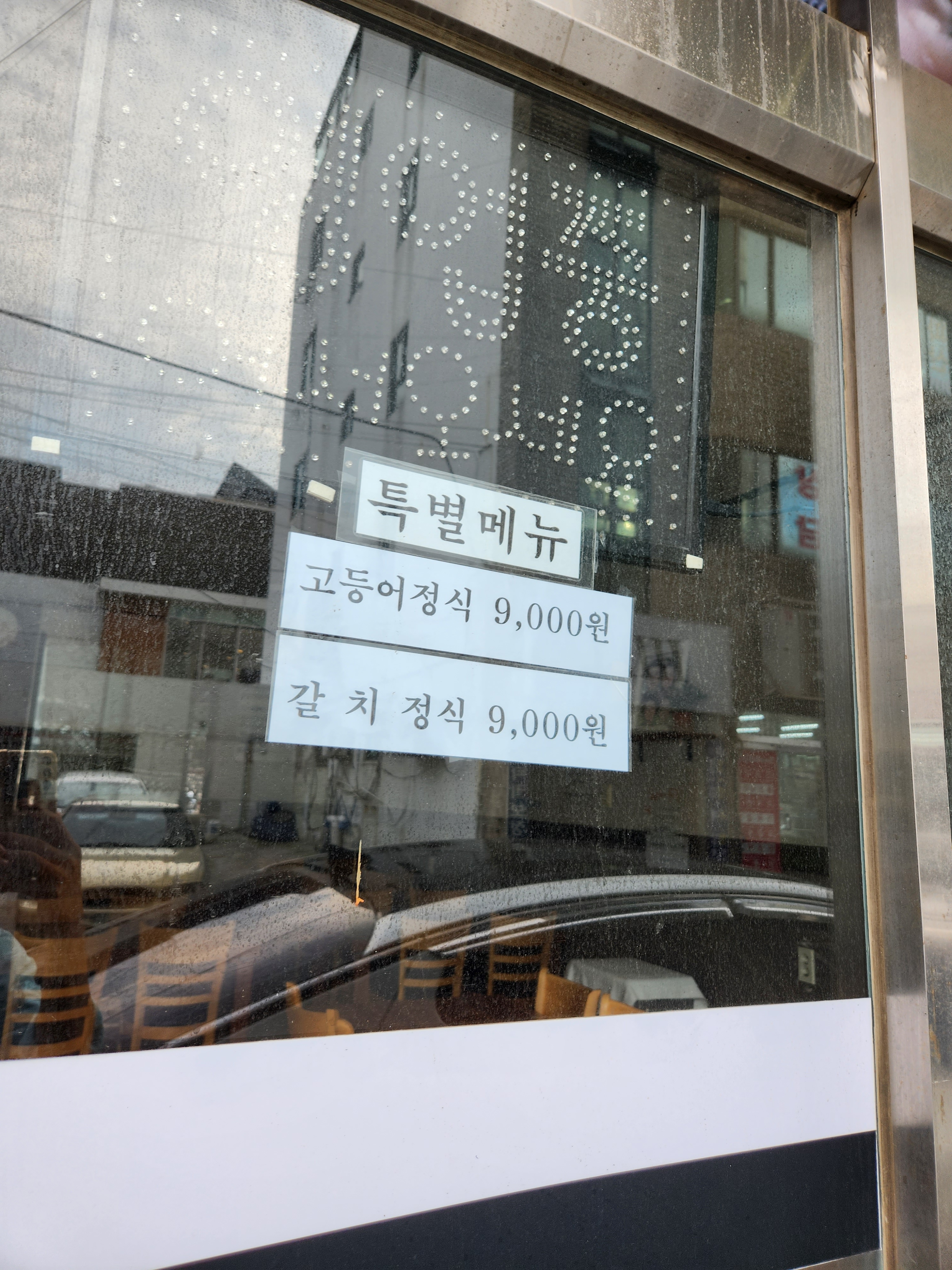 웃뜨르식당