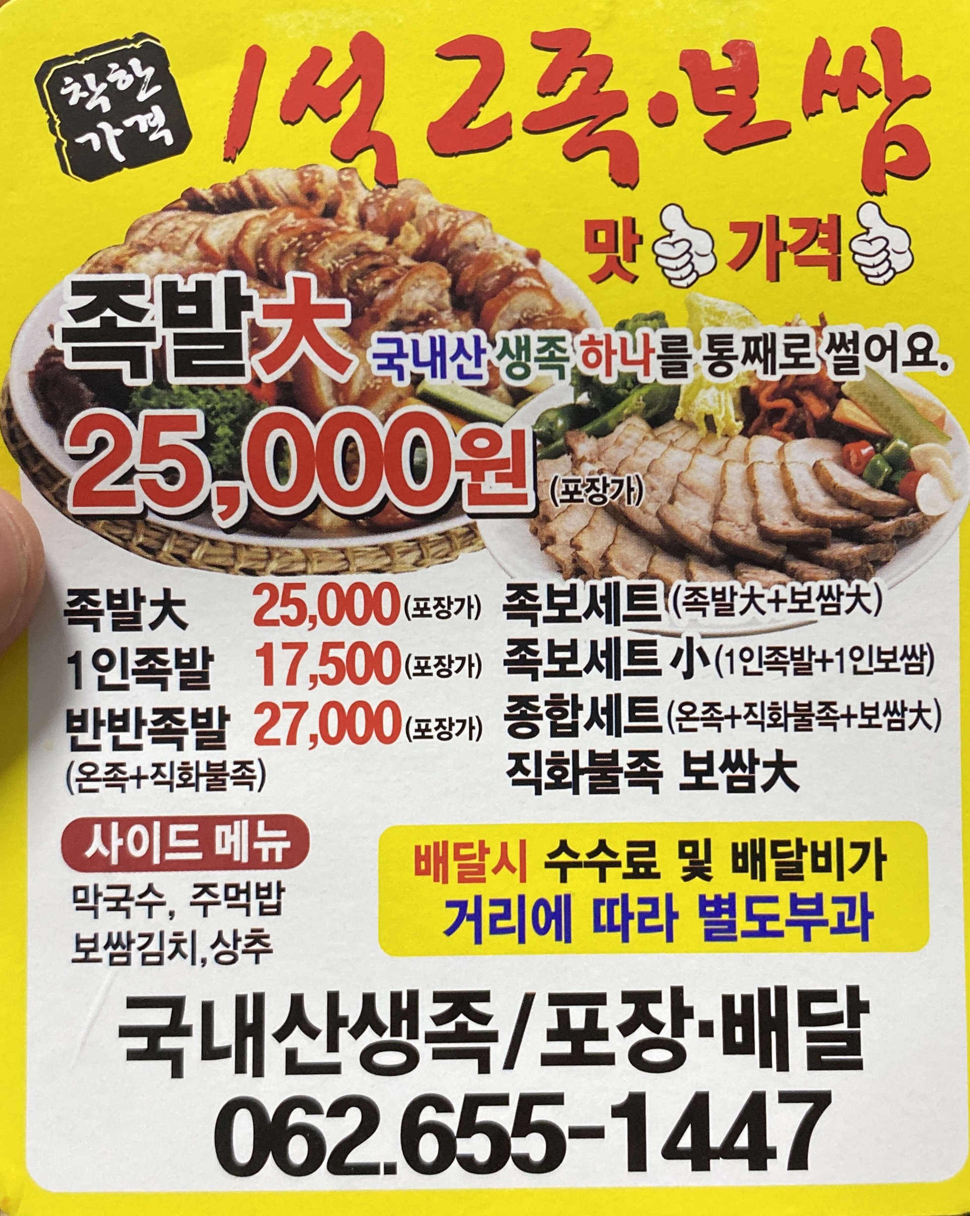 1석2족 남구봉선점
