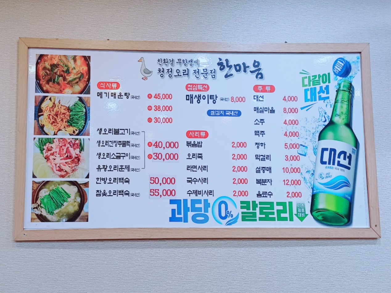 한마음식당