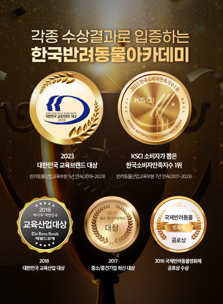 한국반려동물아카데미 대표 이미지