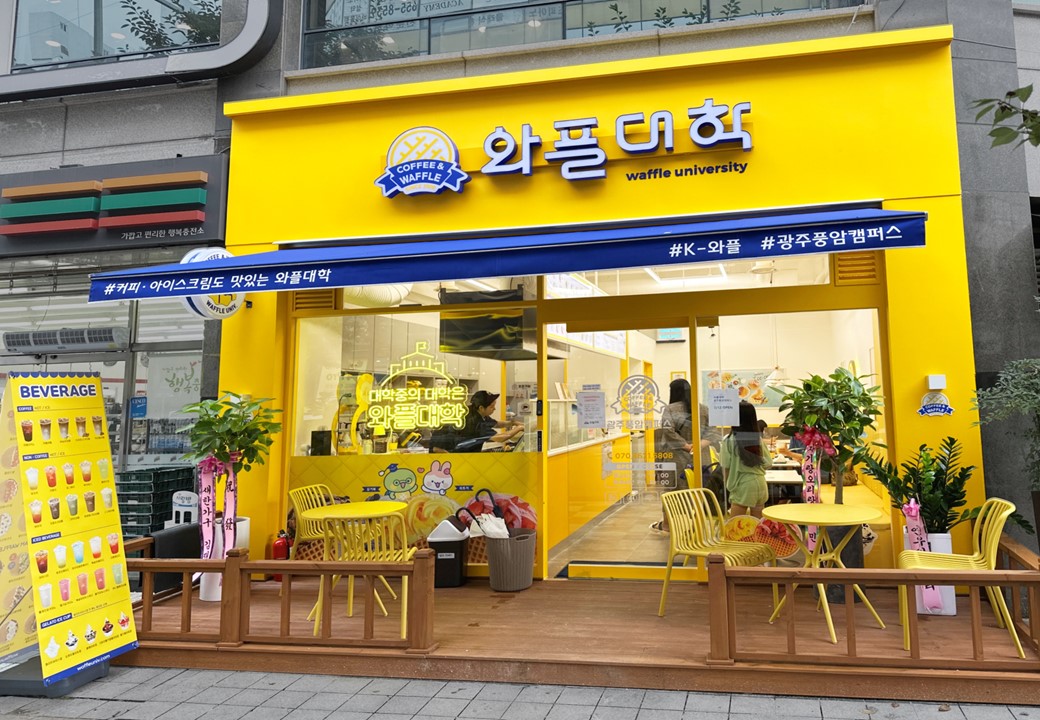 와플대학 광주풍암캠퍼스