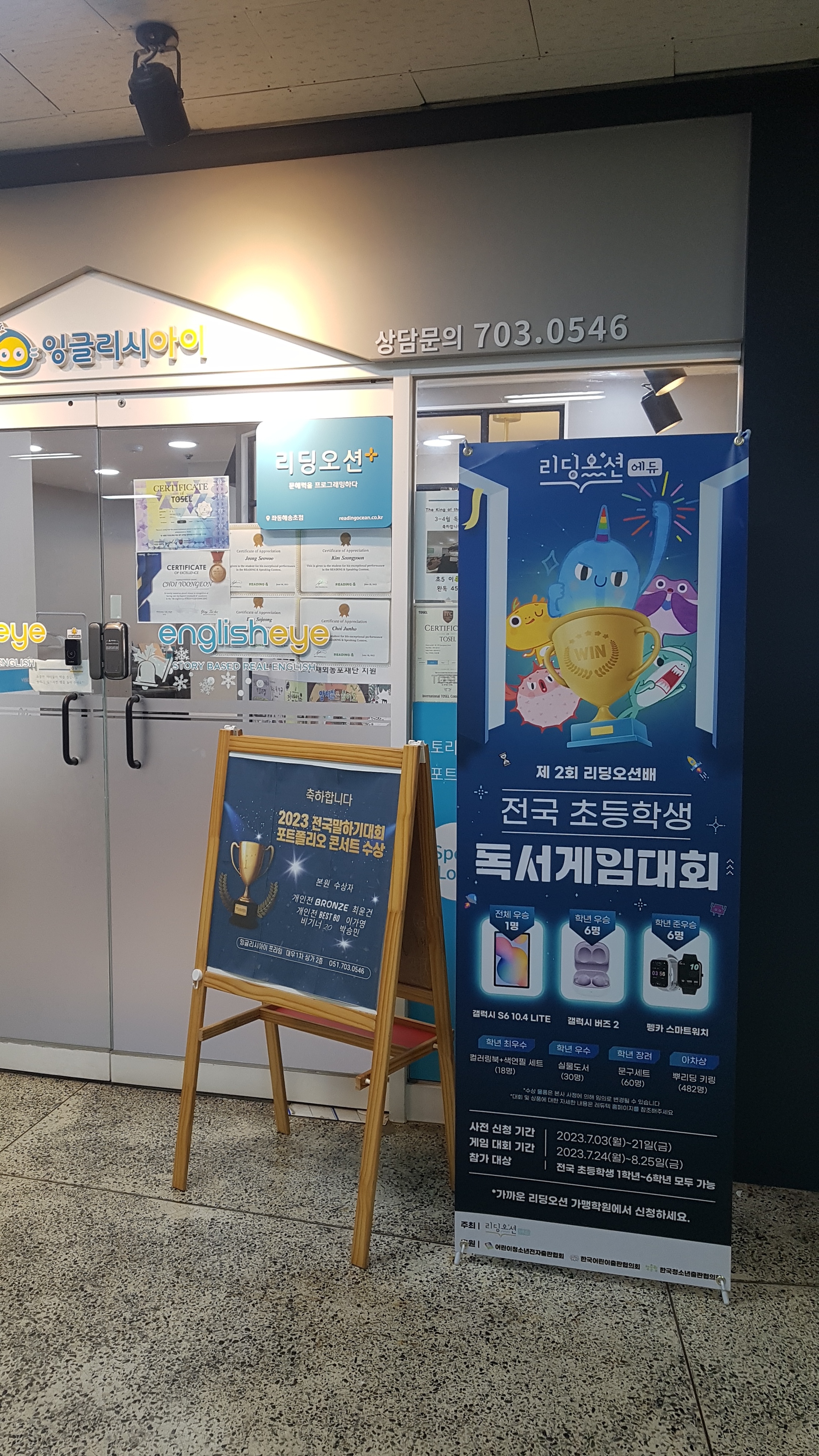 비상잉글리시아이 프라임영어교습소