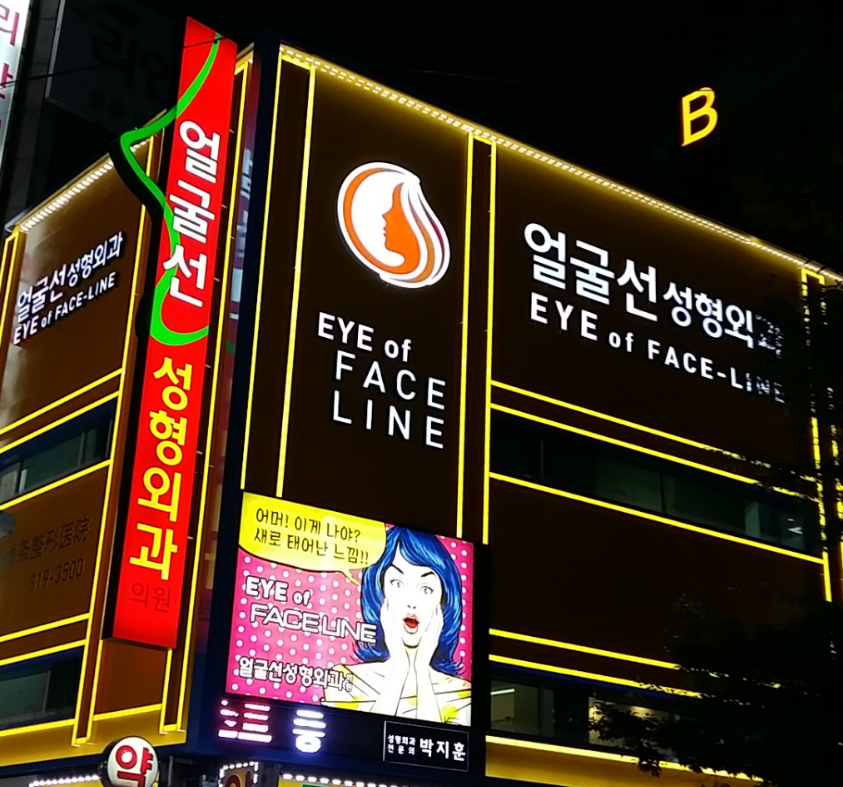 얼굴선 성형외과의원