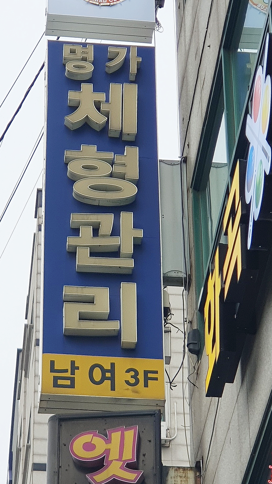 명가마사지 photo 2