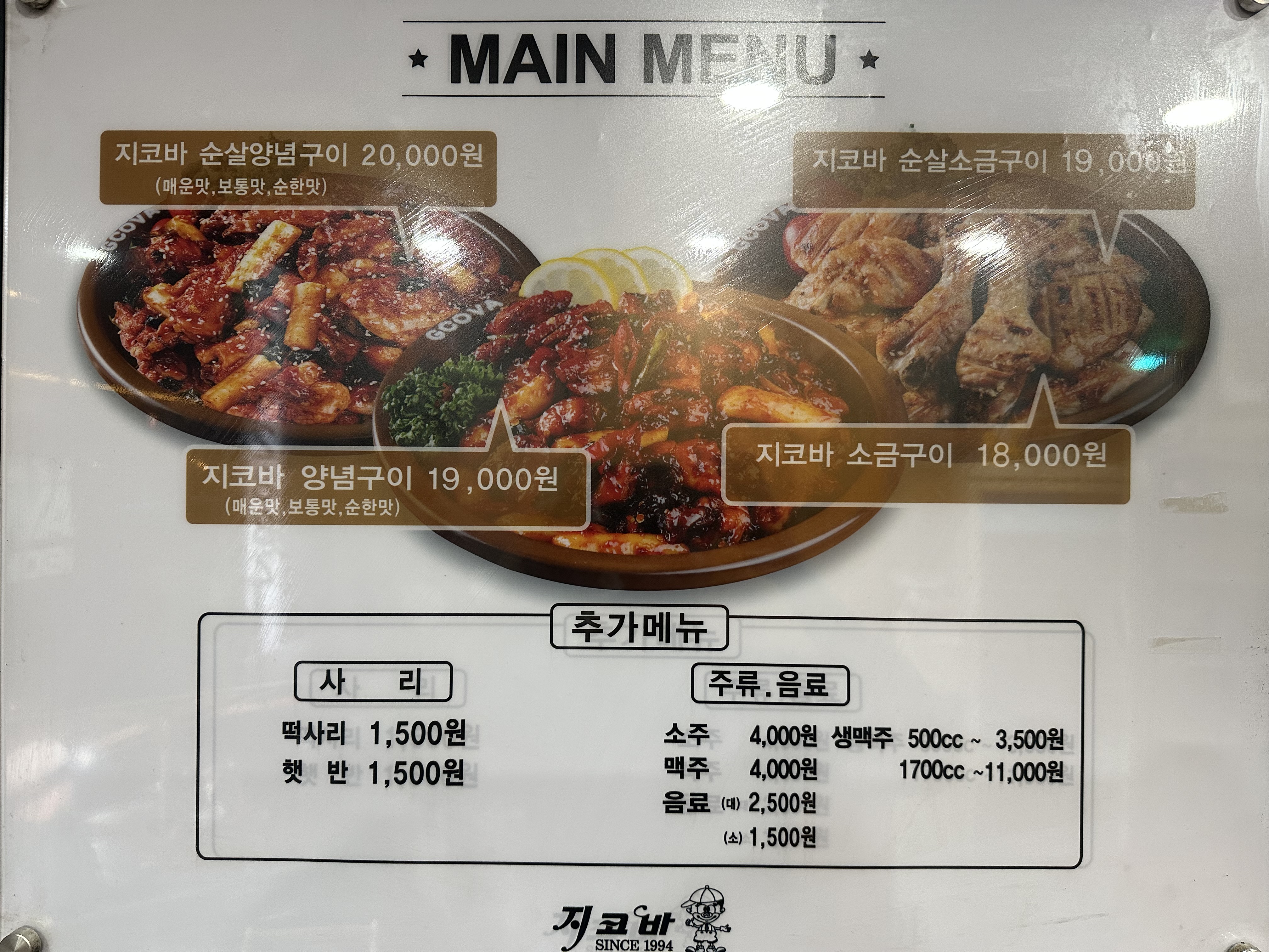 지코바치킨 중동1호점
