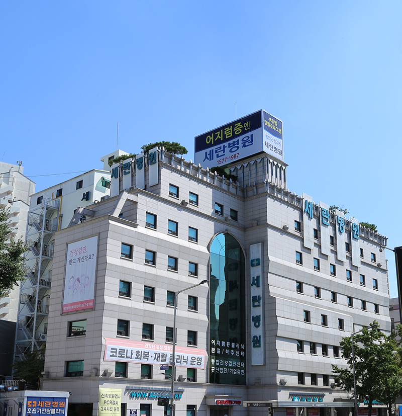 세란병원 대표 이미지