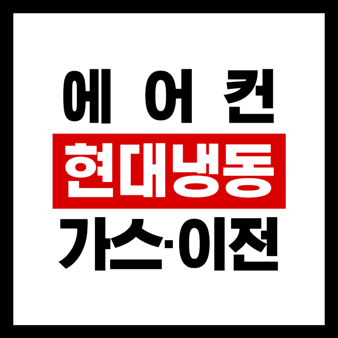 현대냉동